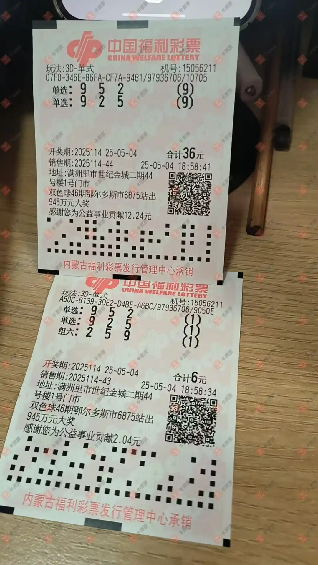 牛票票