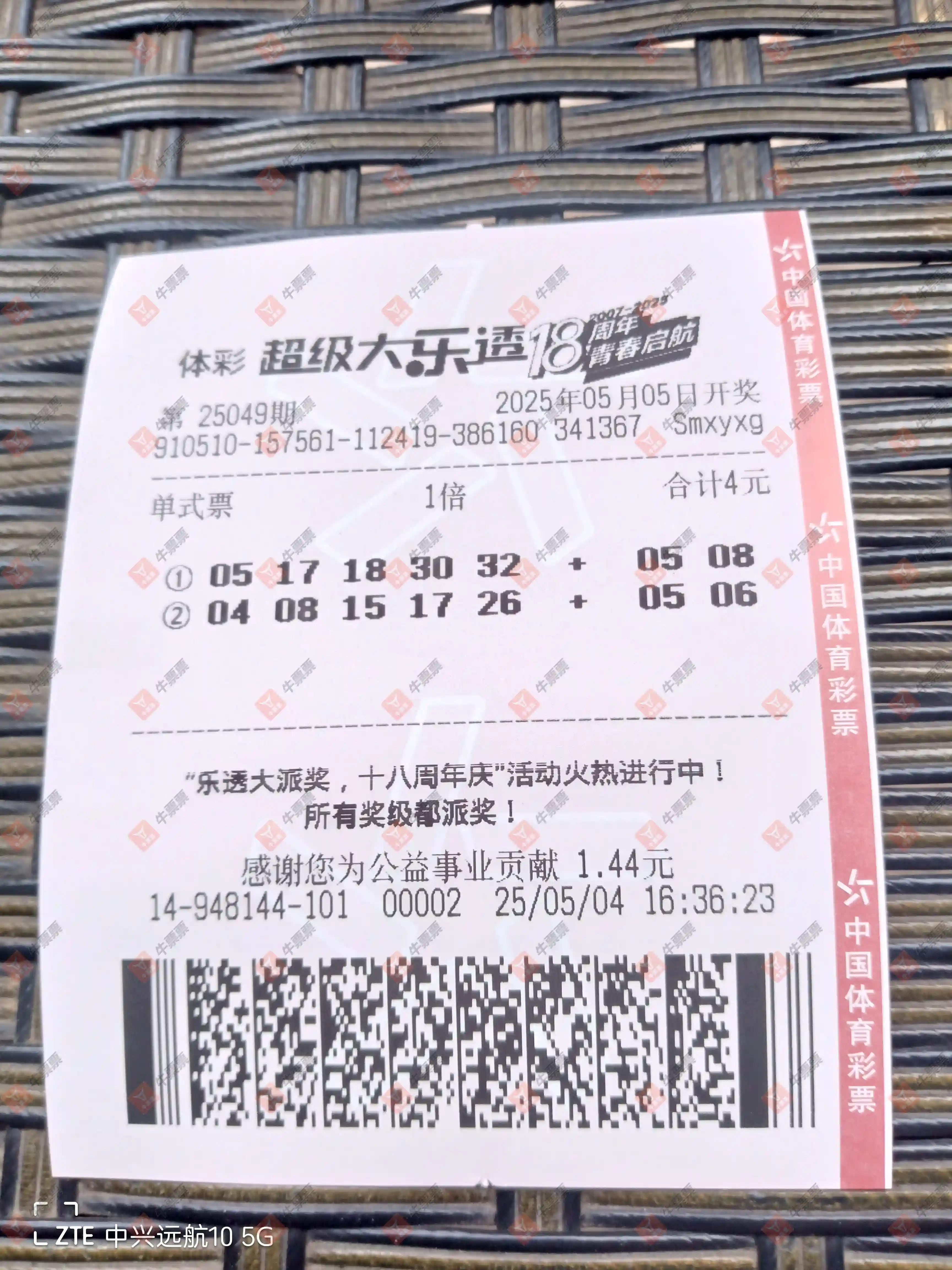 牛票票