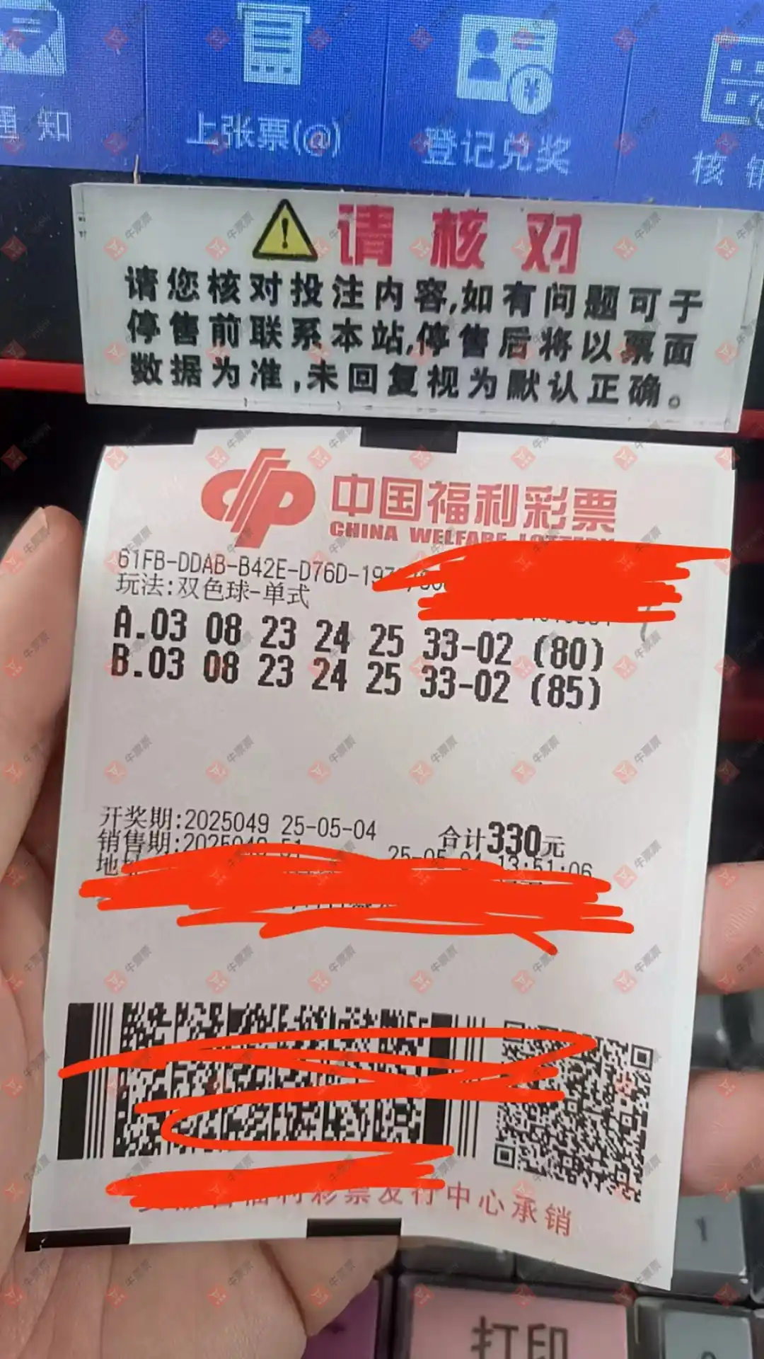 牛票票