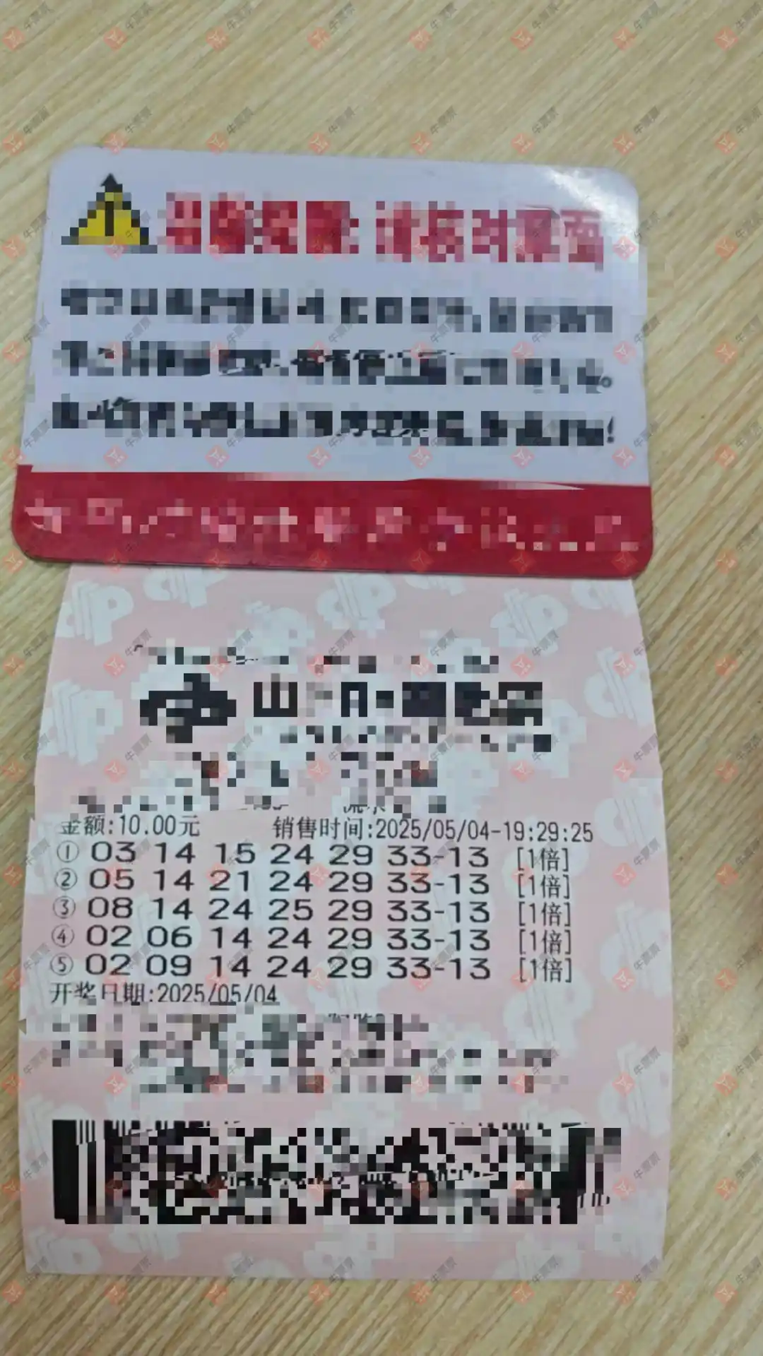 牛票票
