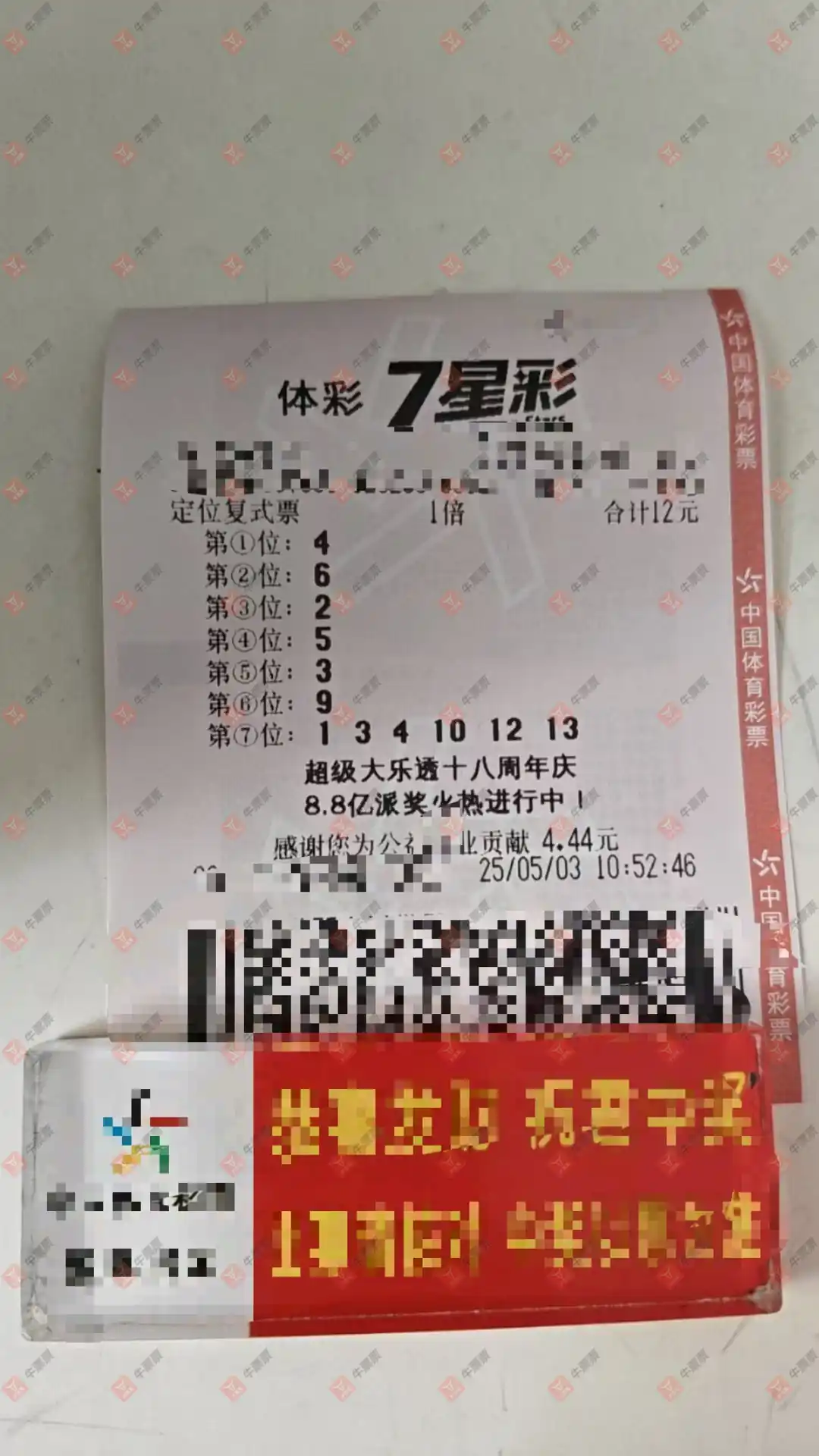 牛票票