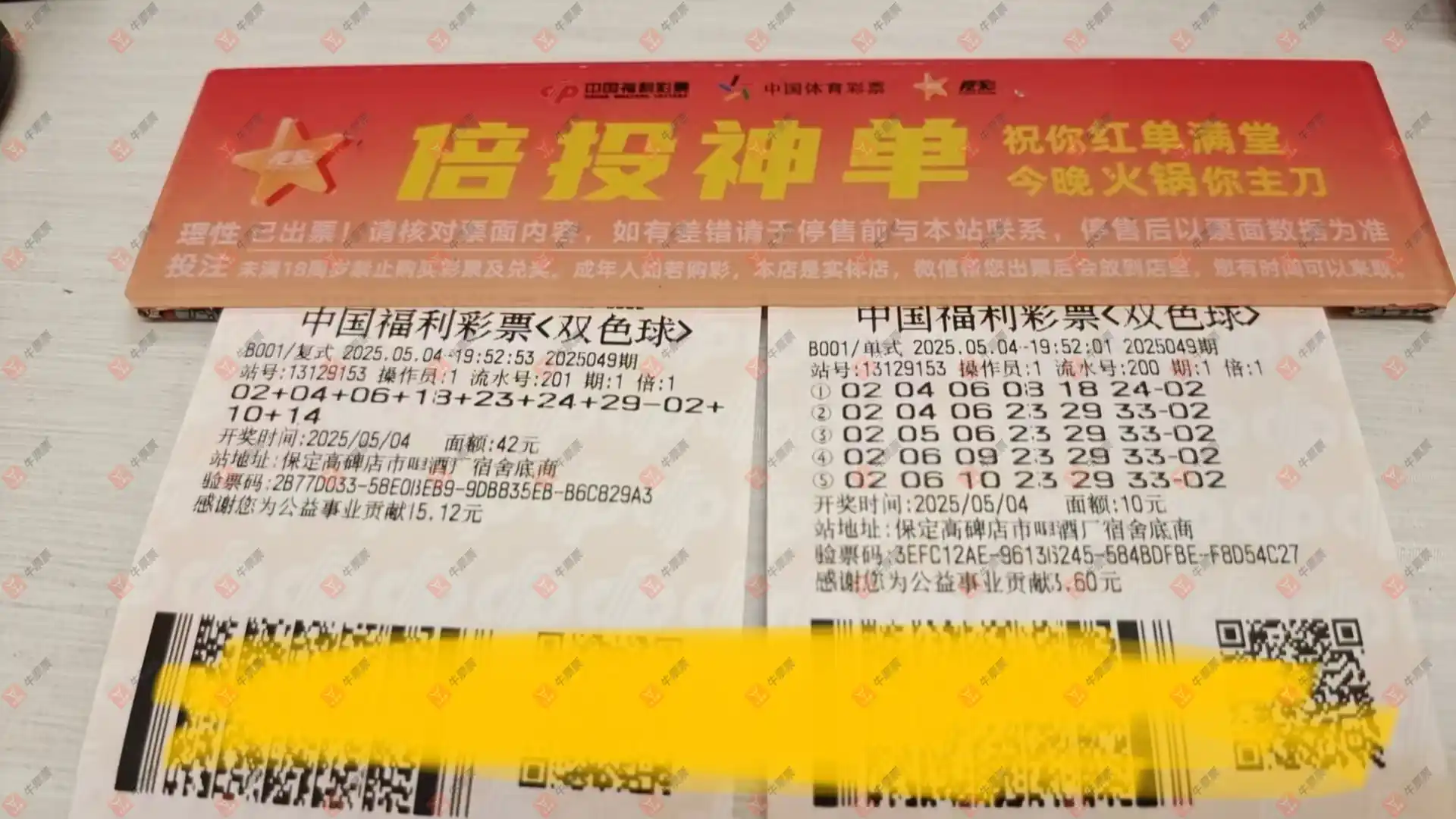 牛票票