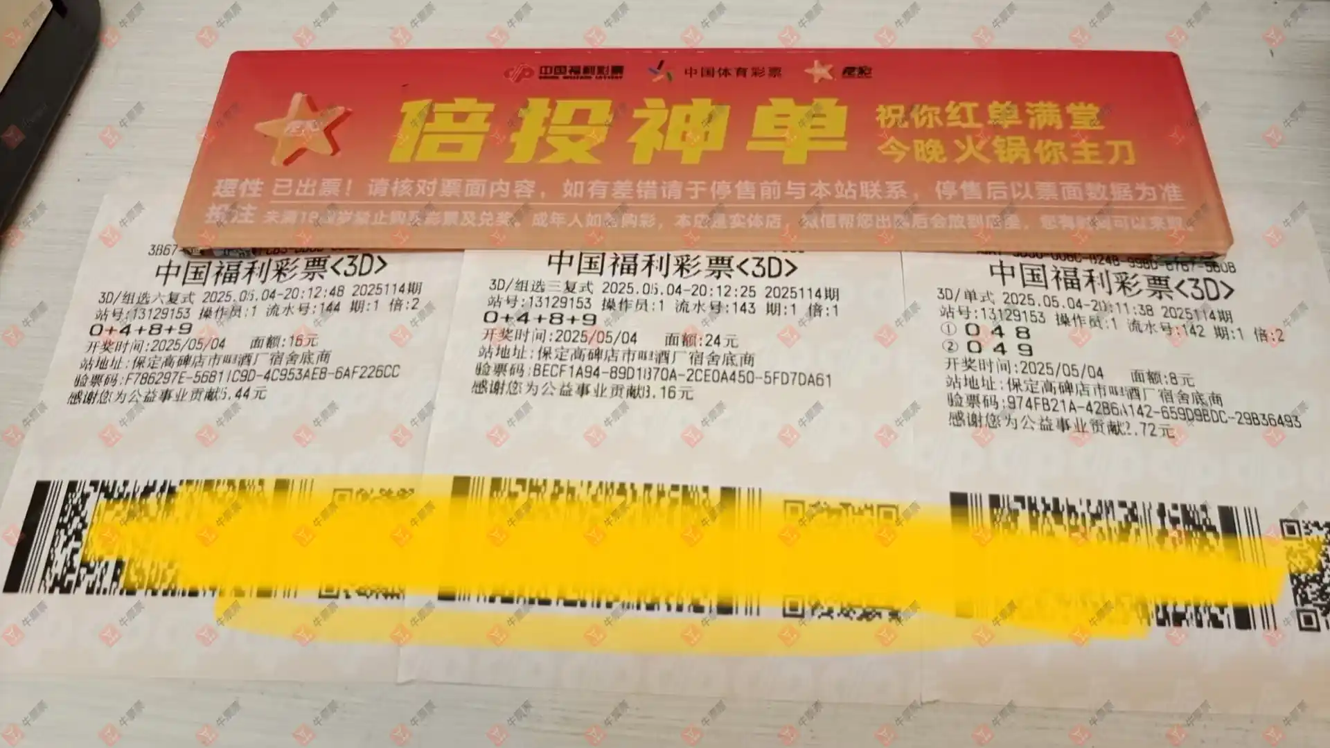 牛票票
