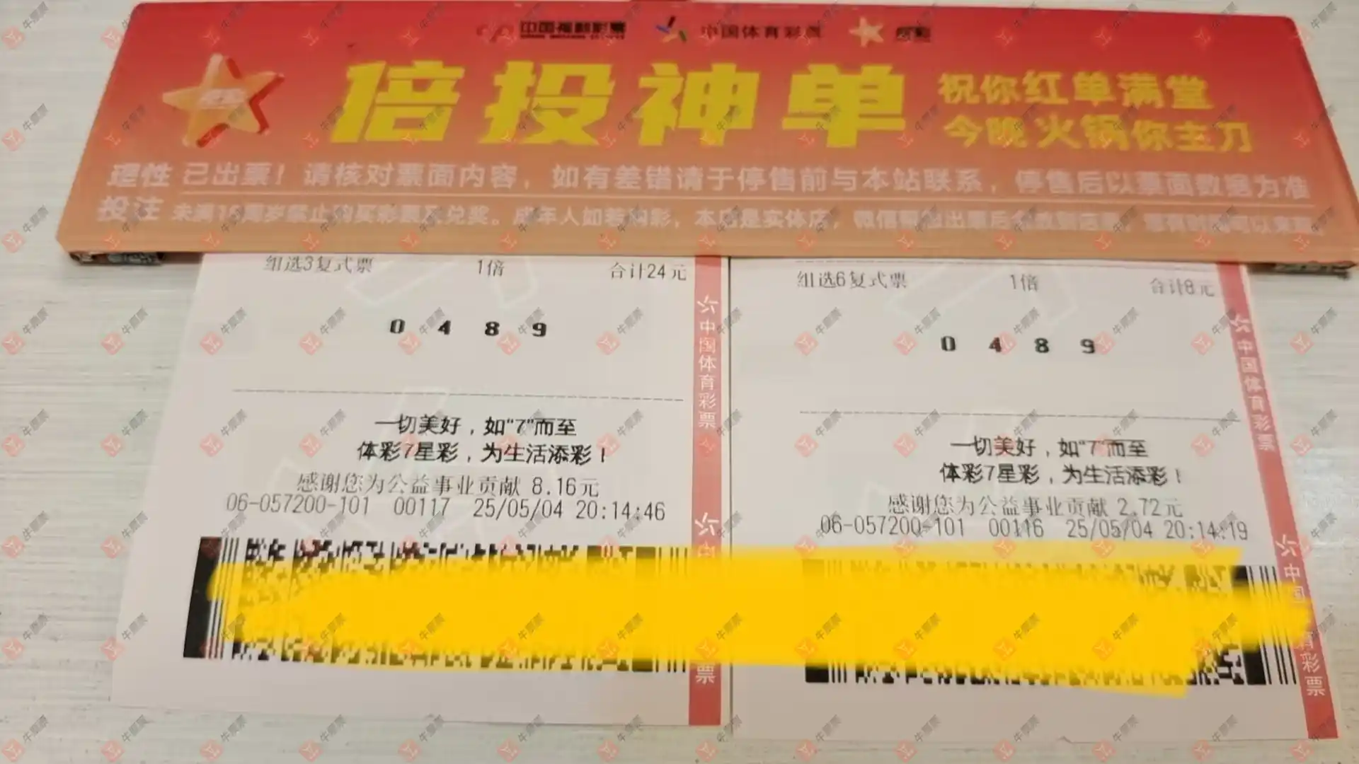牛票票