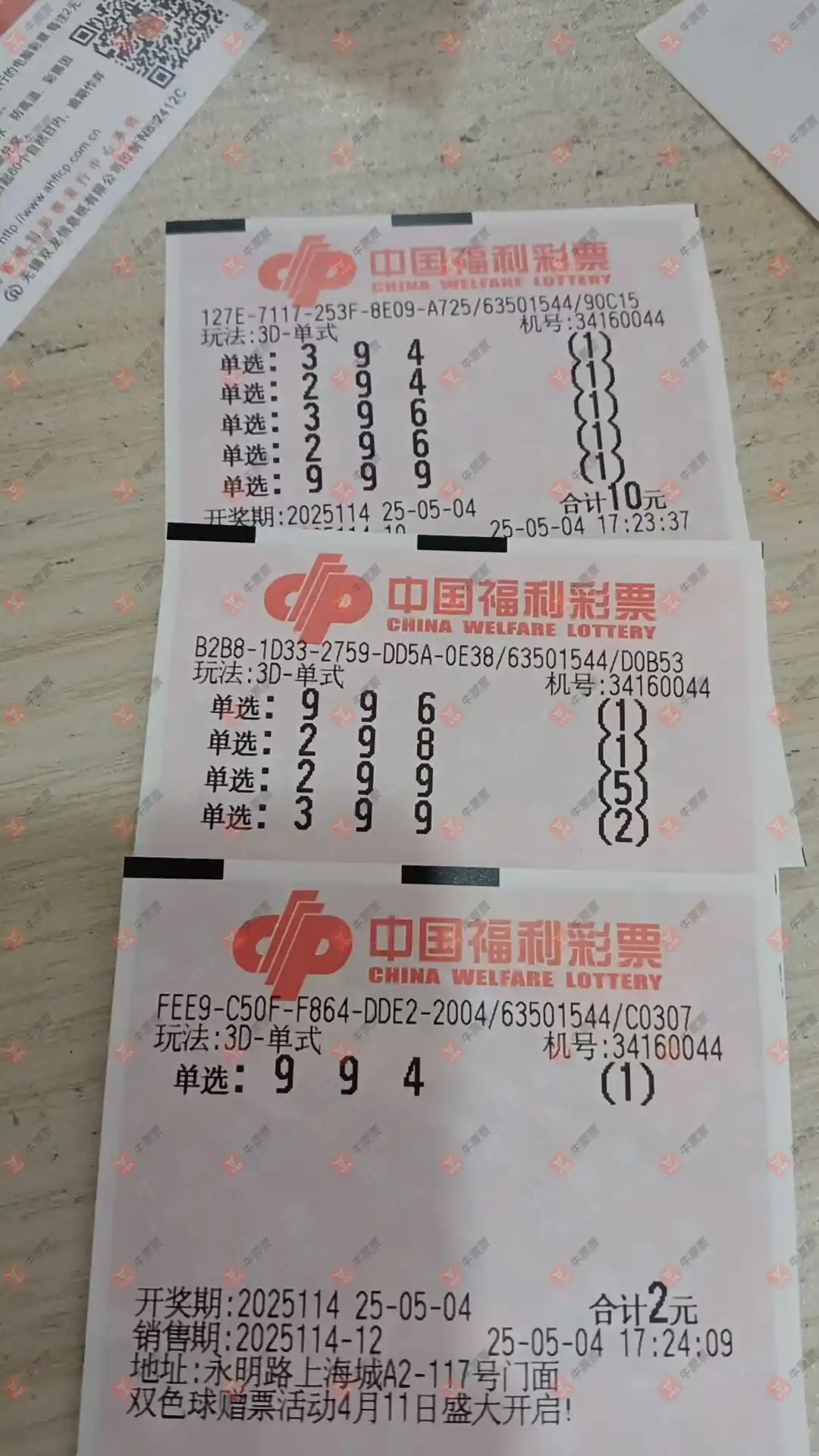 牛票票