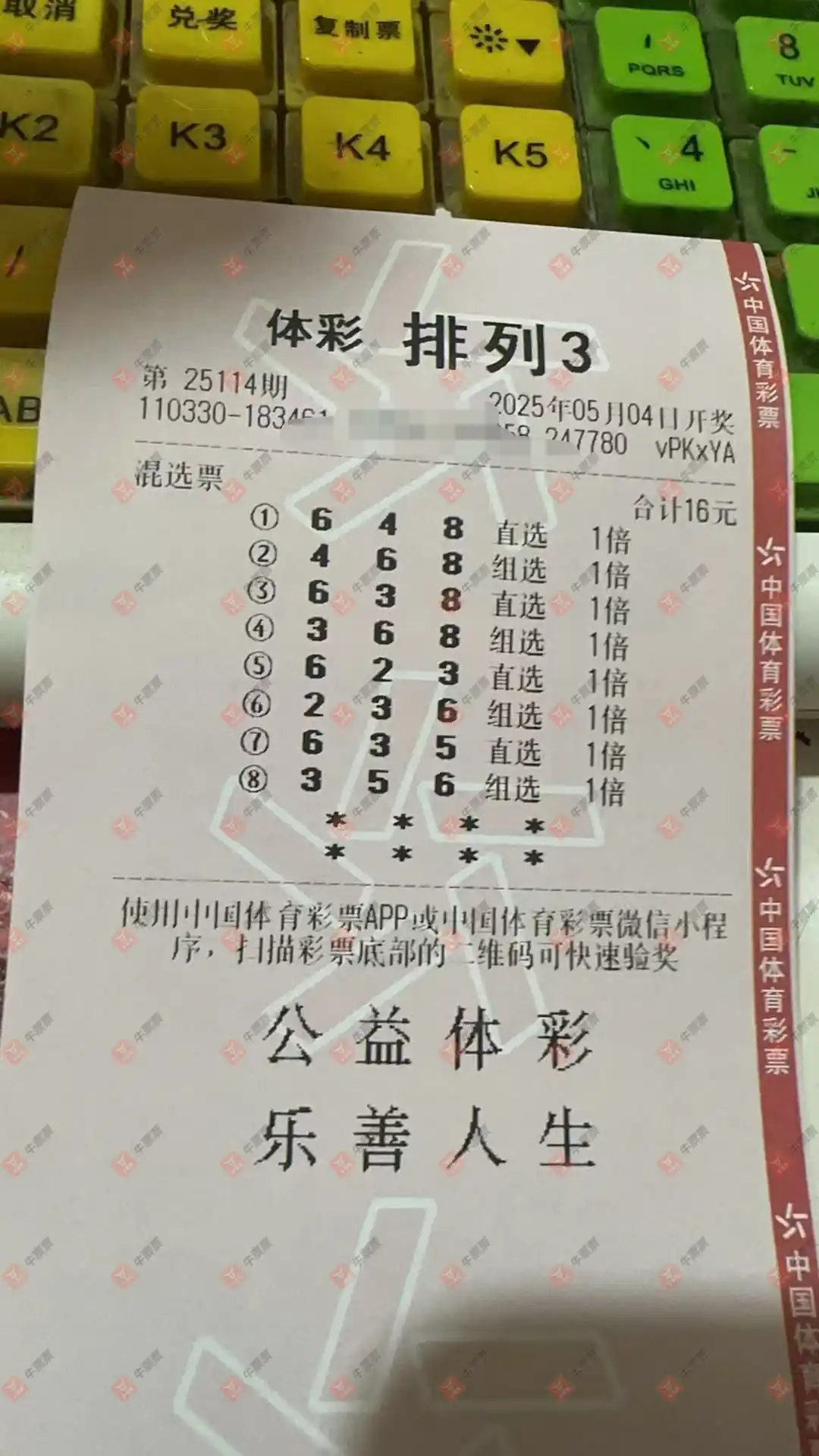 牛票票