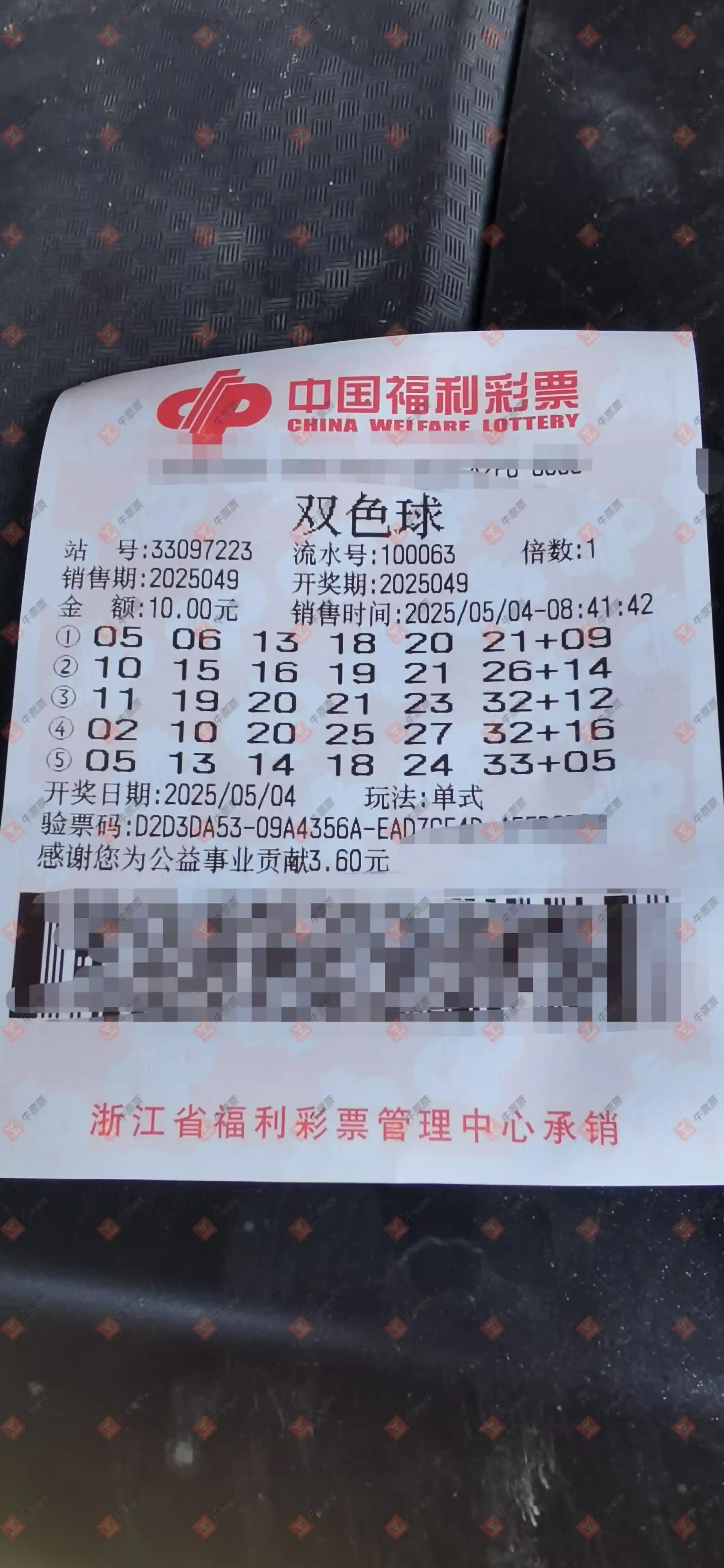 牛票票
