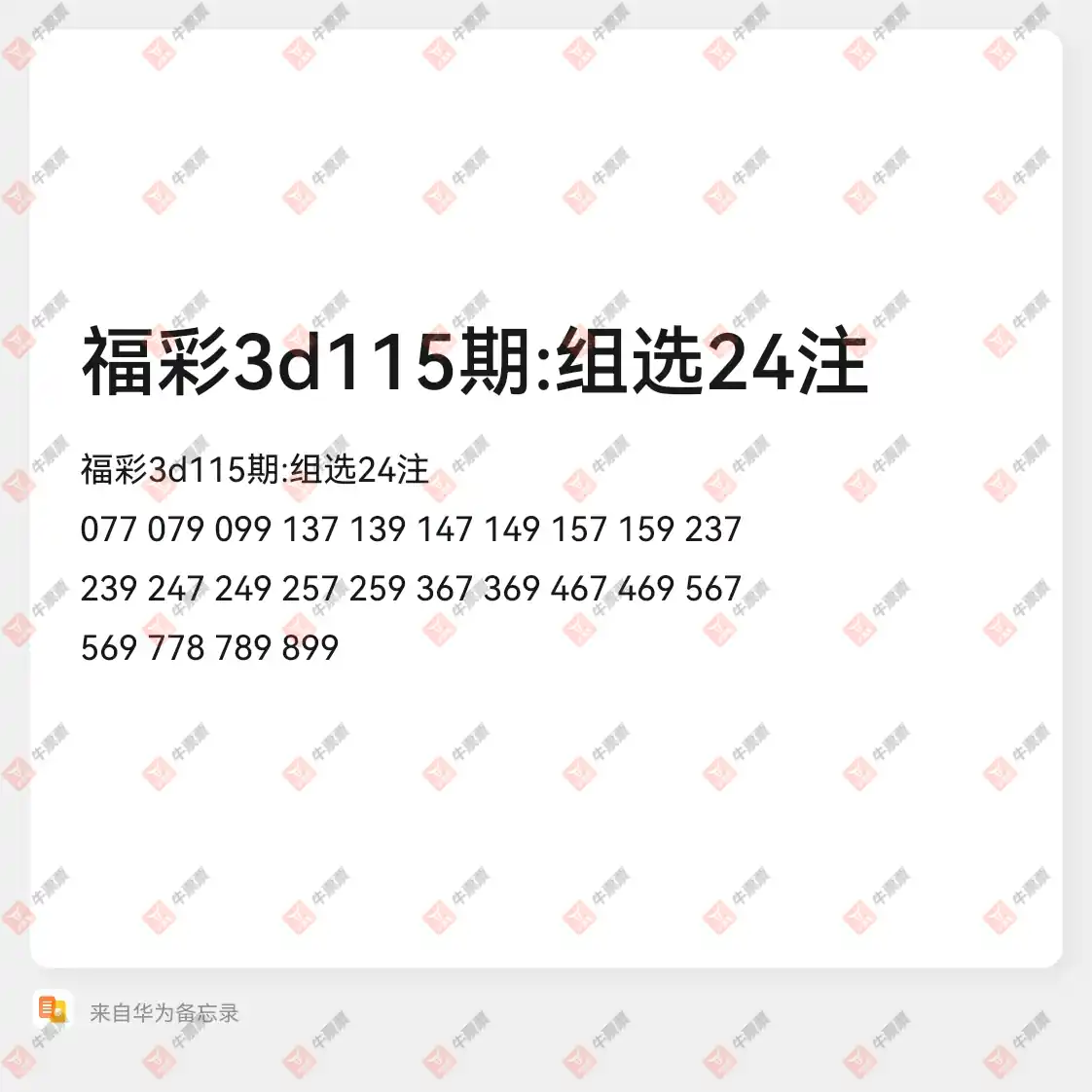 牛票票