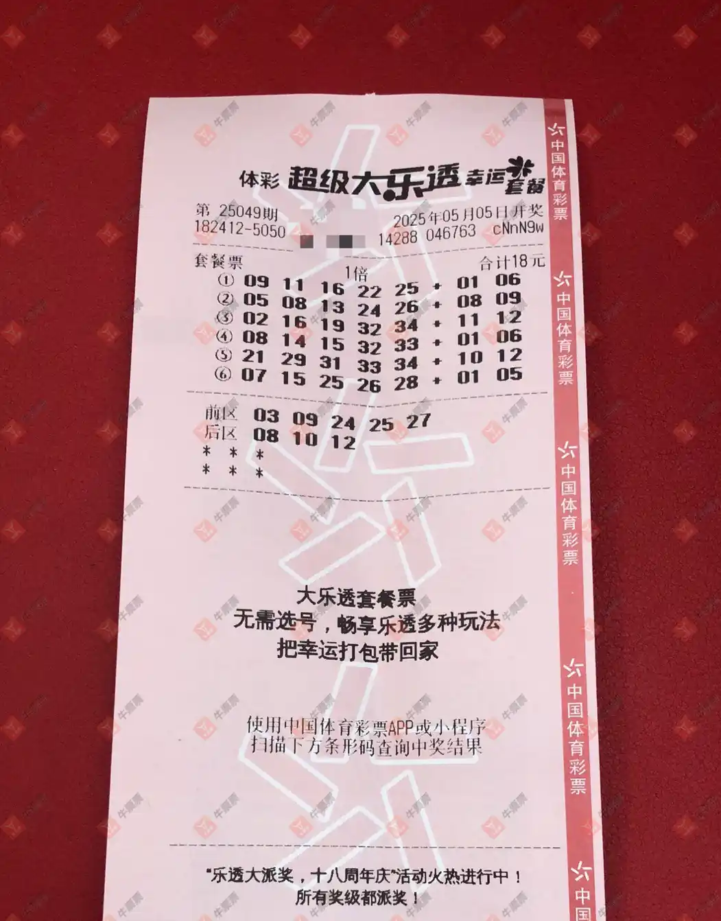 牛票票