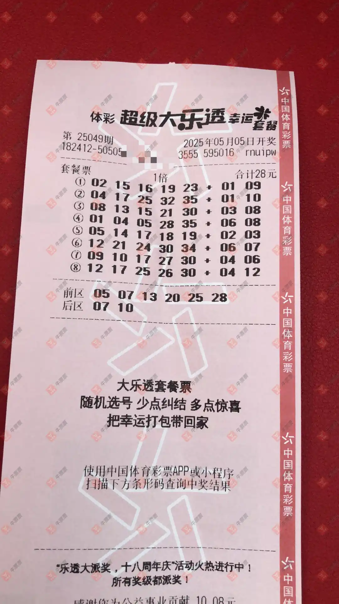 牛票票