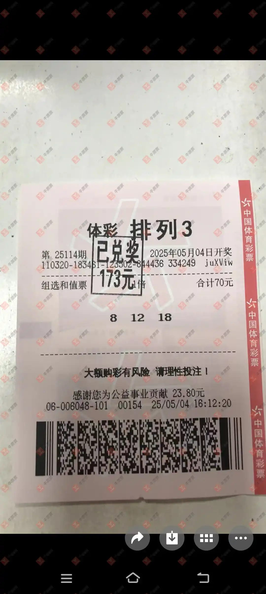 牛票票
