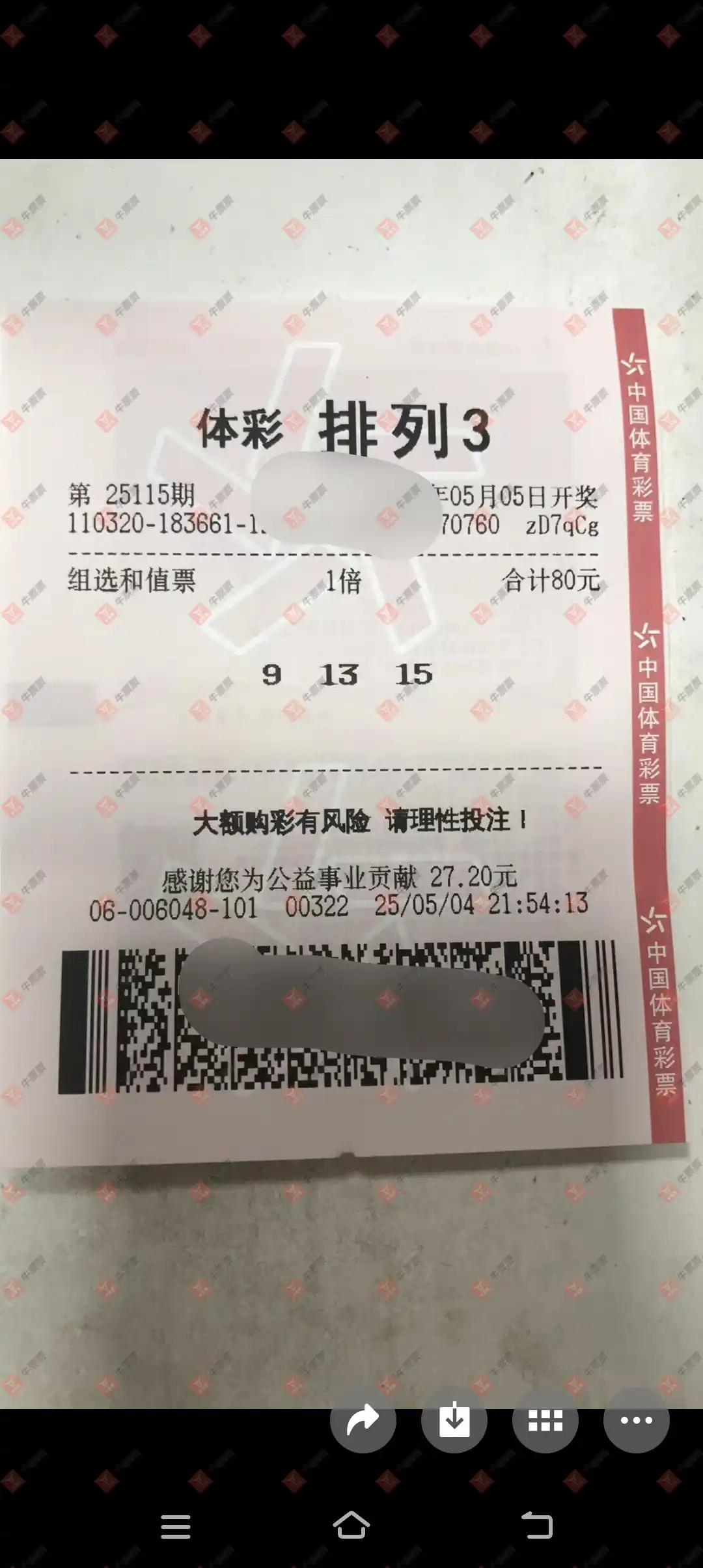 牛票票