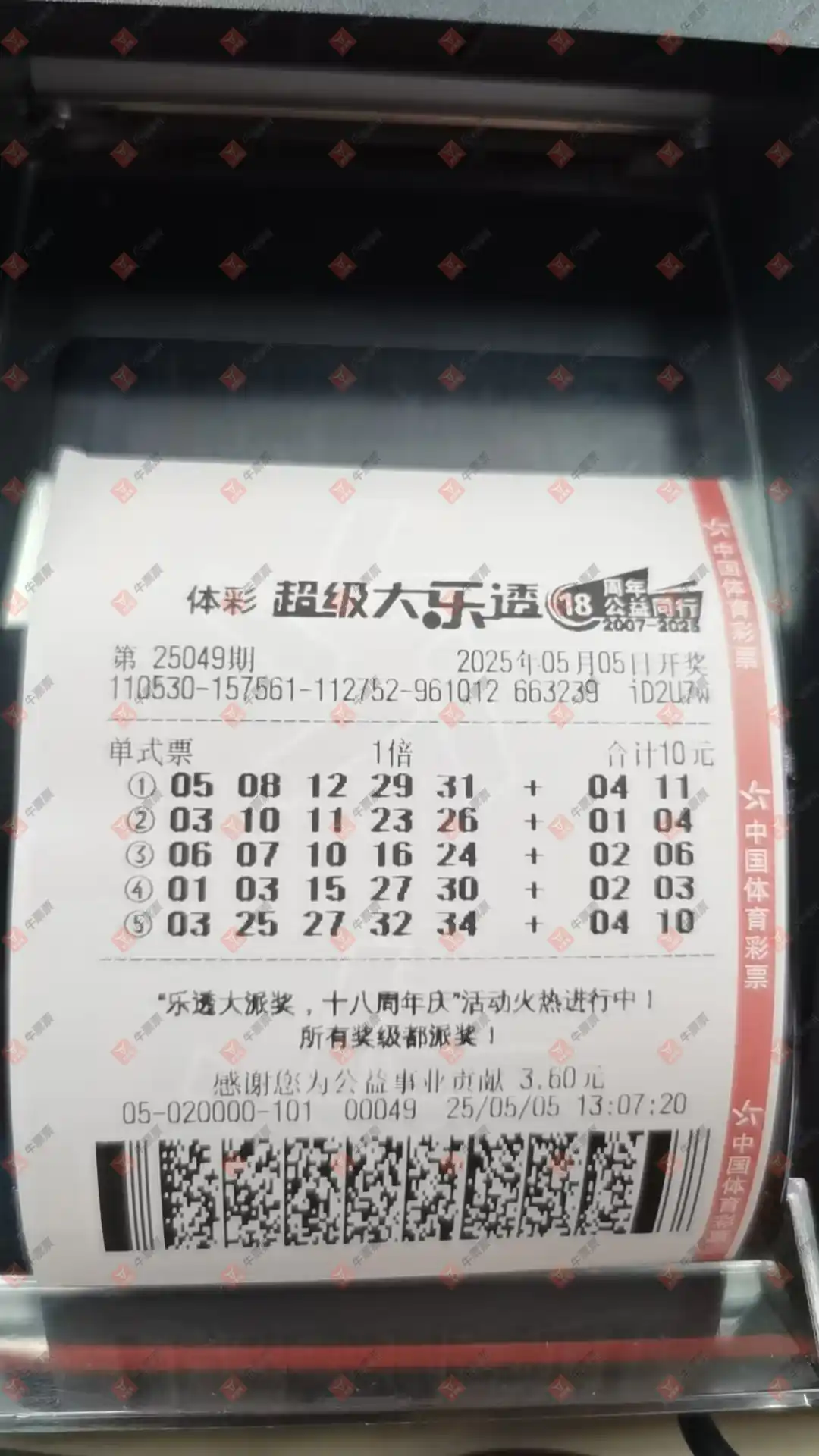 牛票票