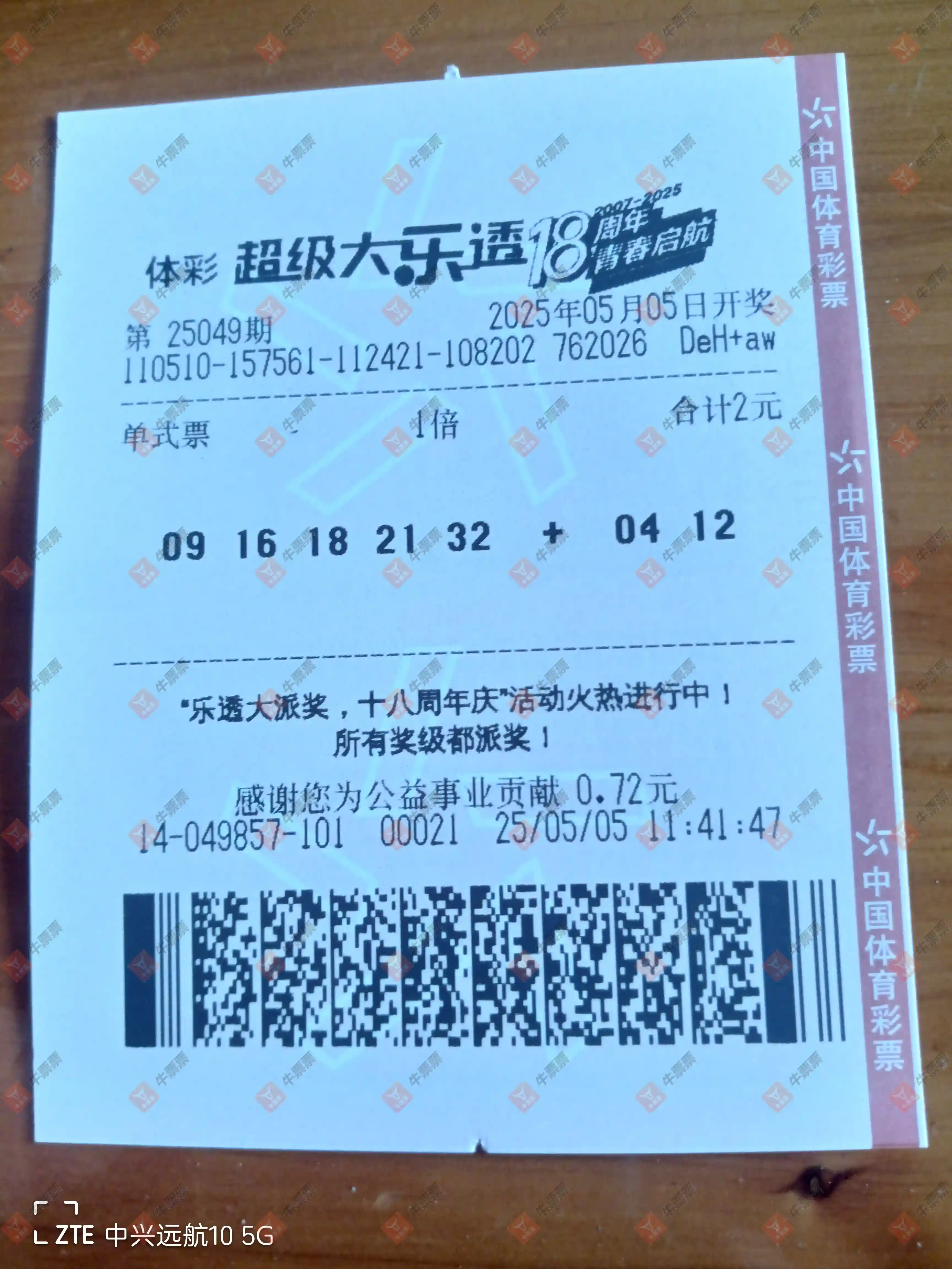 牛票票