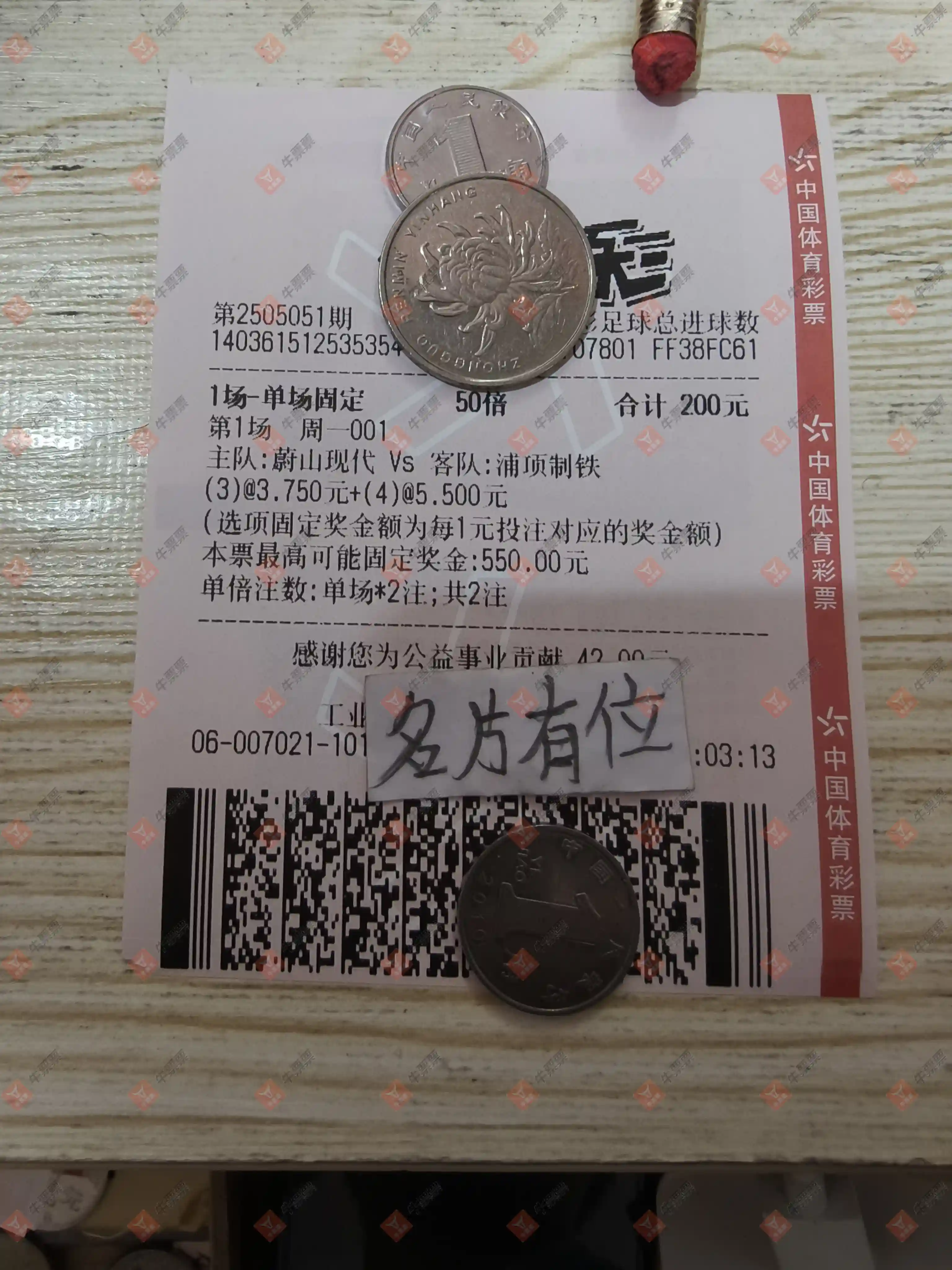 牛票票