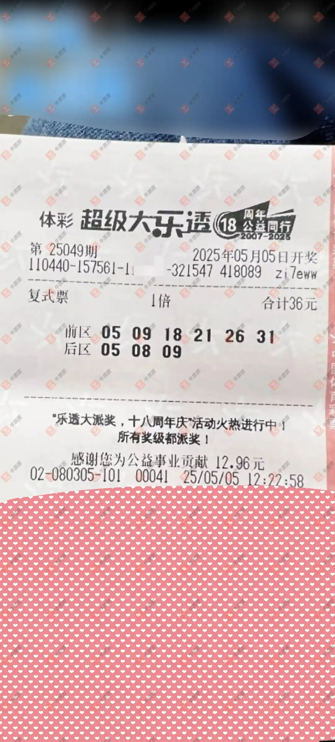 牛票票