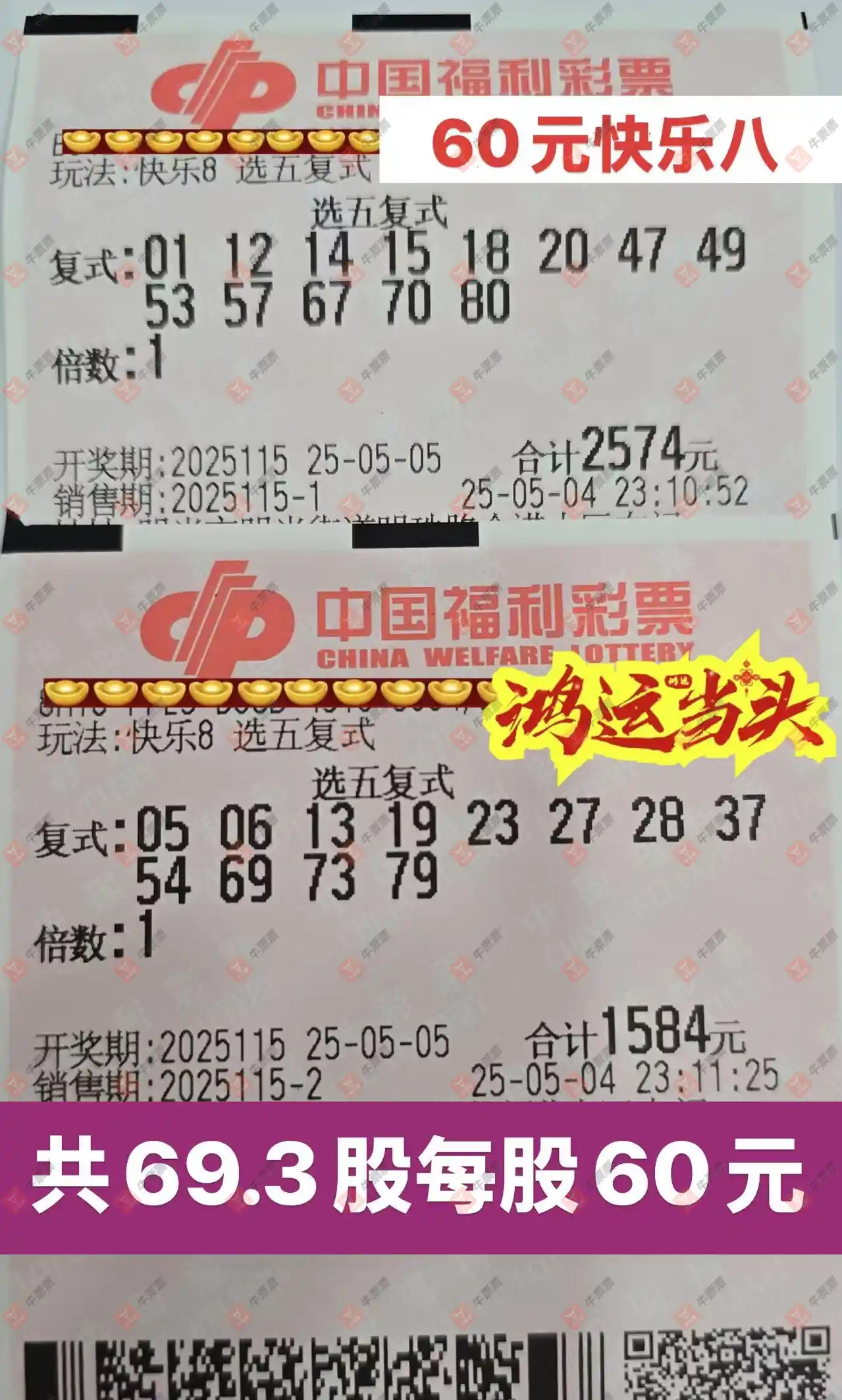 牛票票