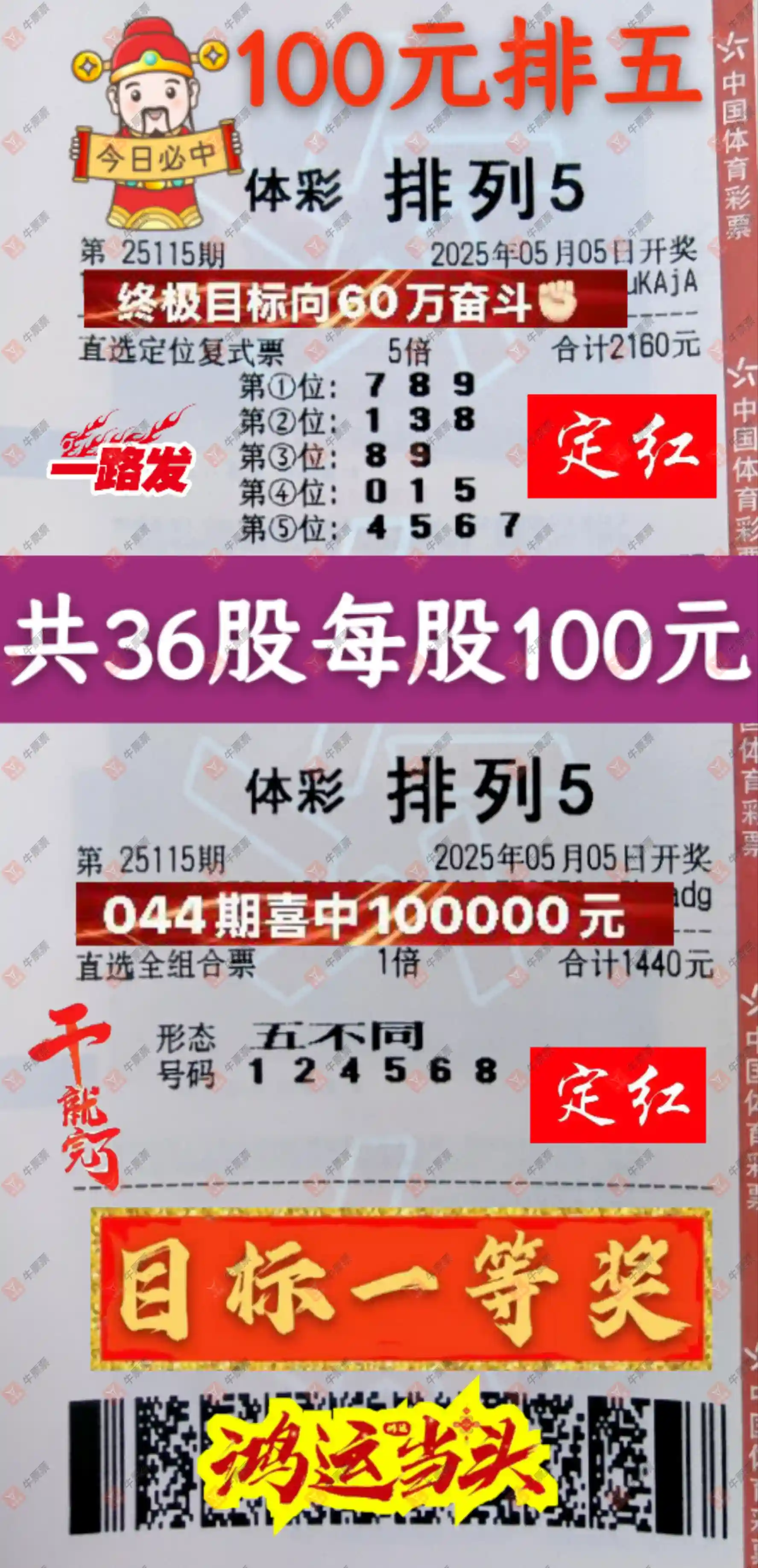 牛票票