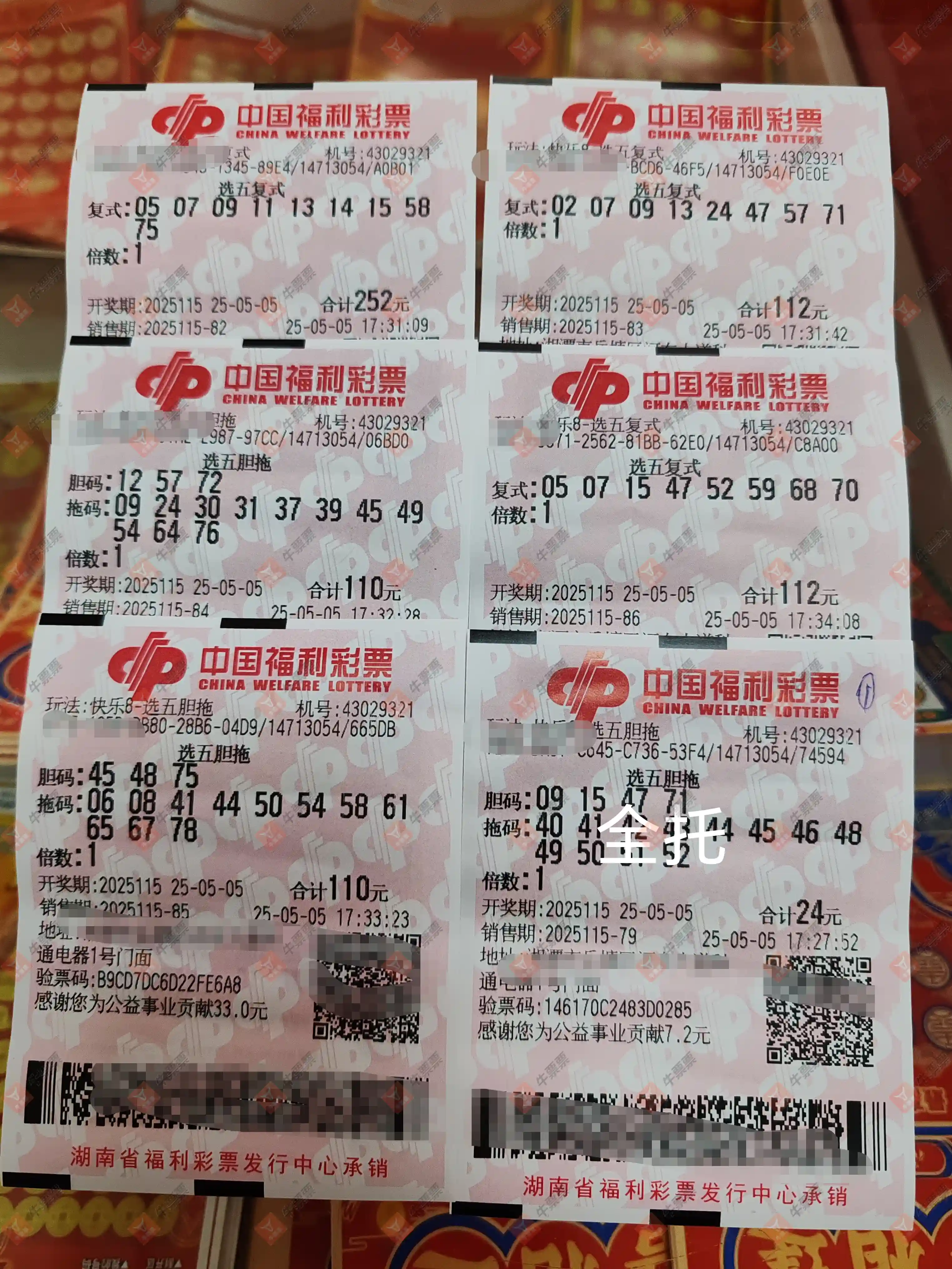 牛票票