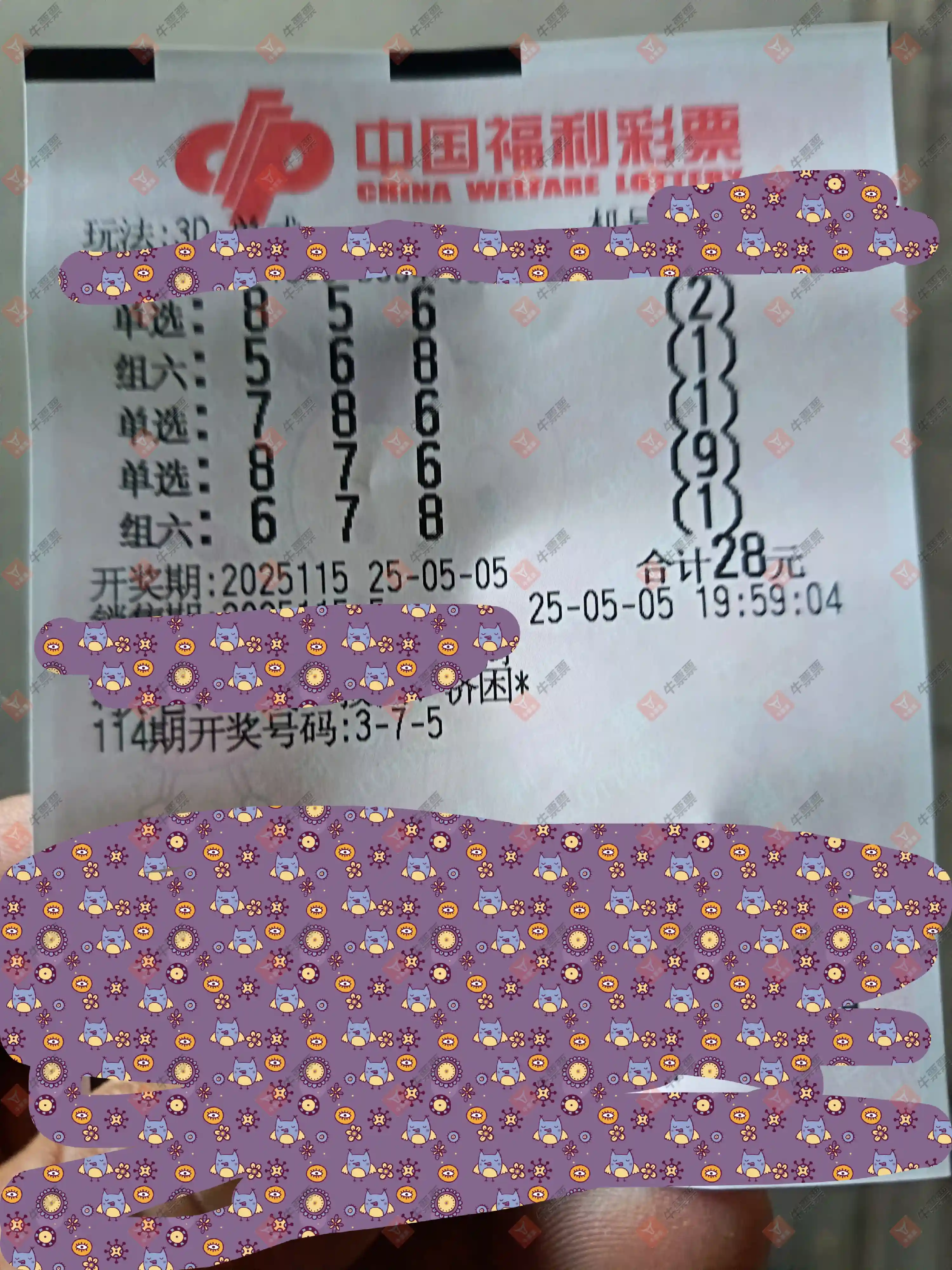 牛票票