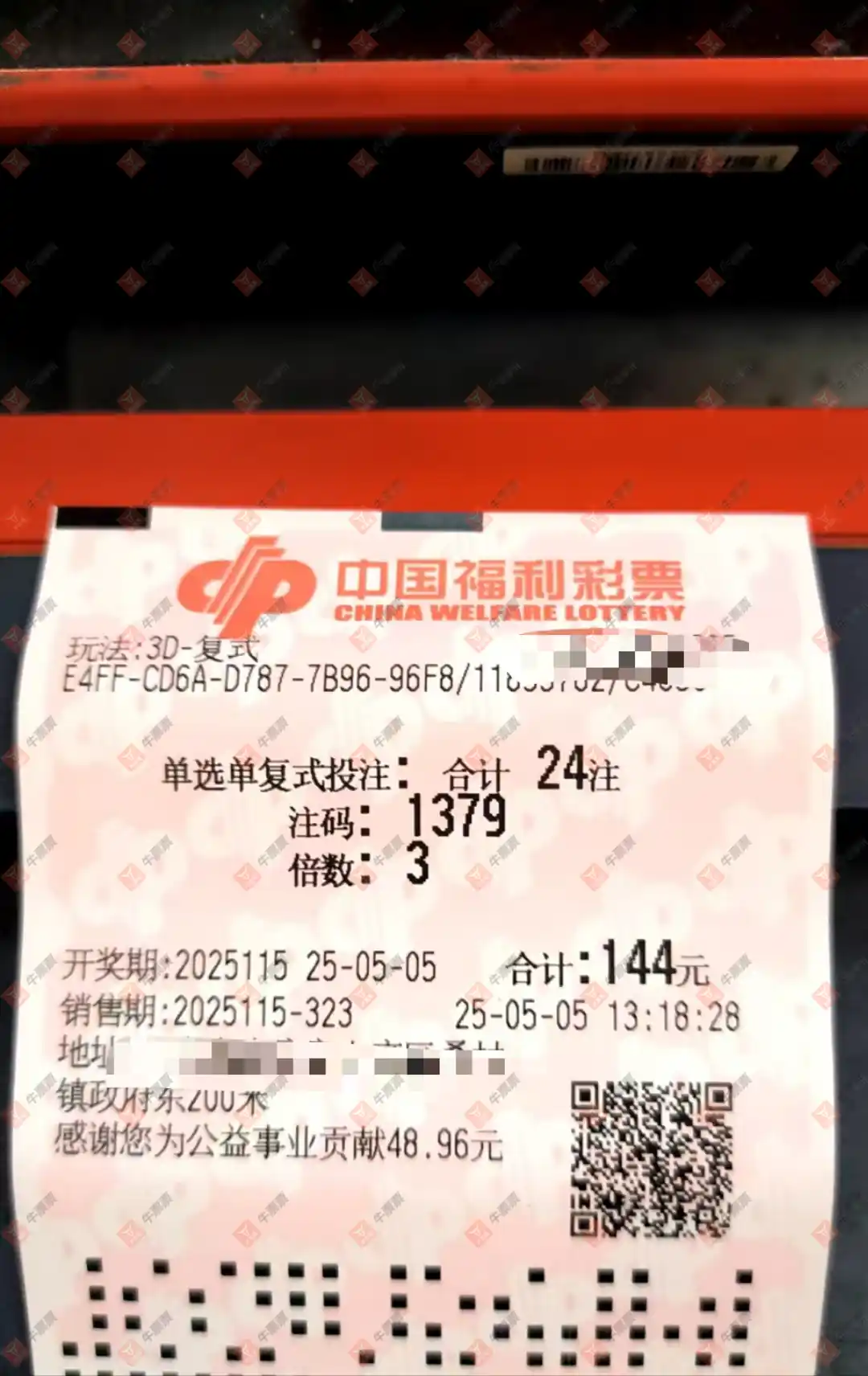 牛票票