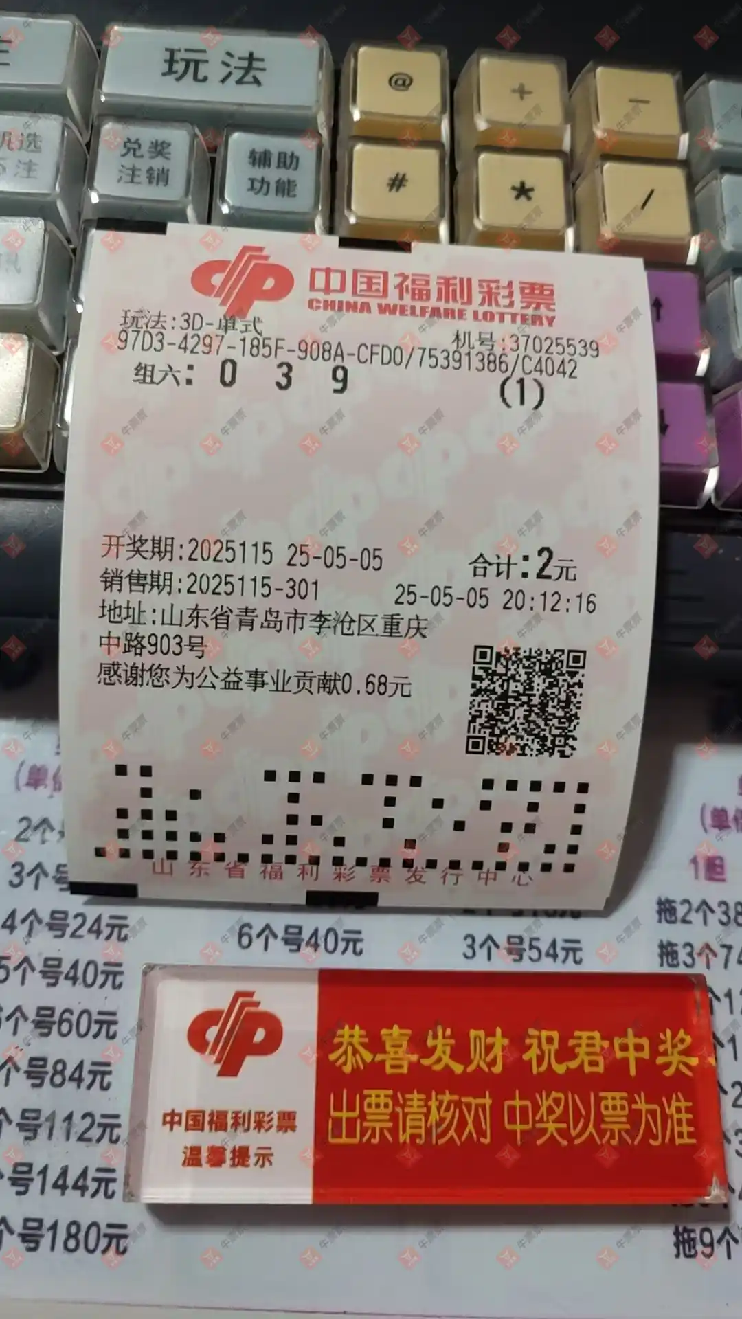 牛票票