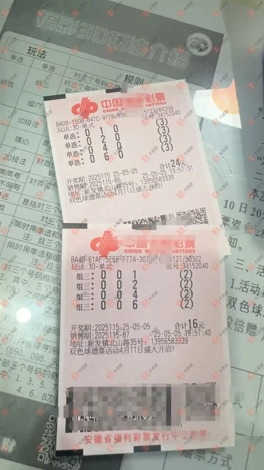 牛票票