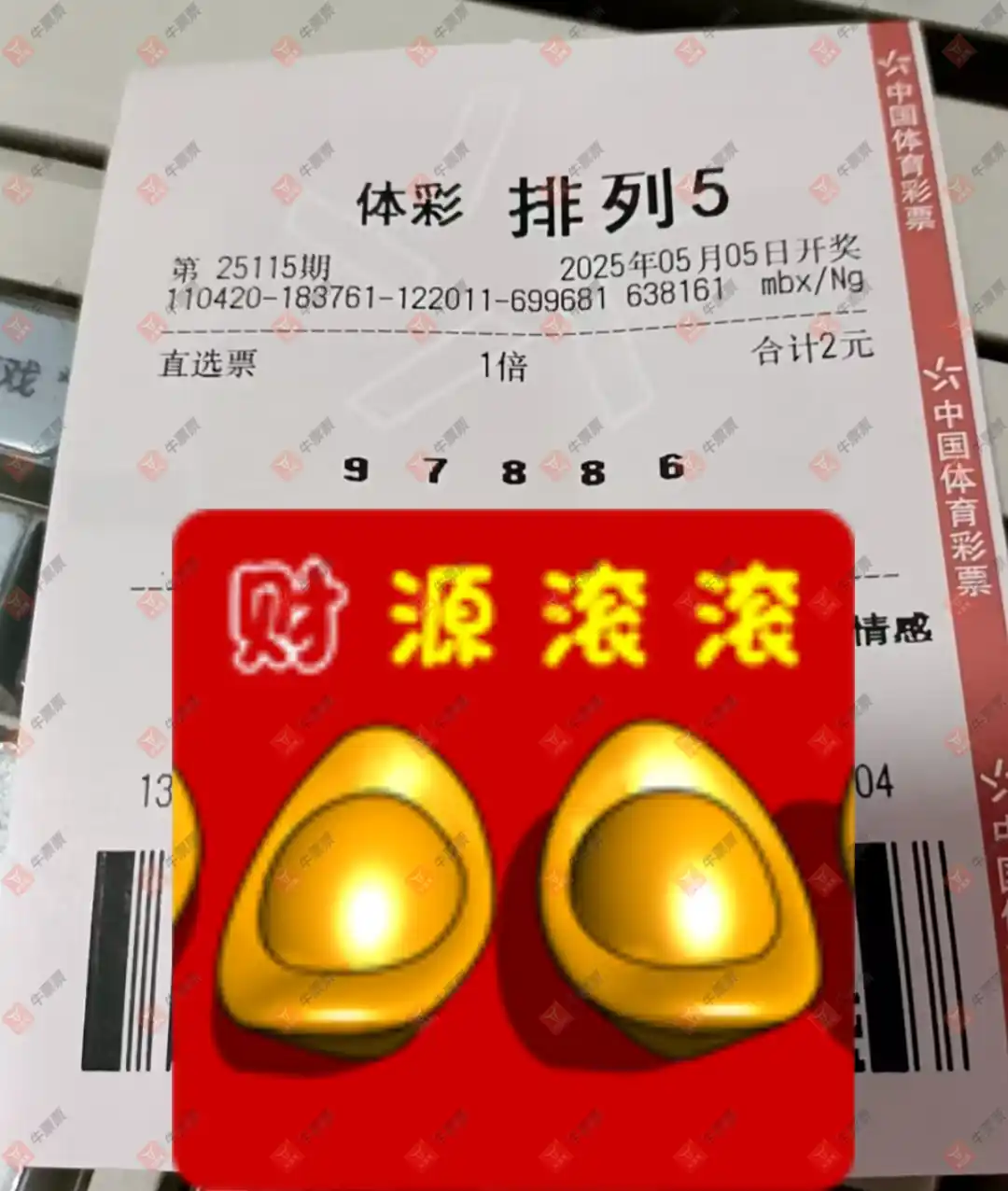 牛票票