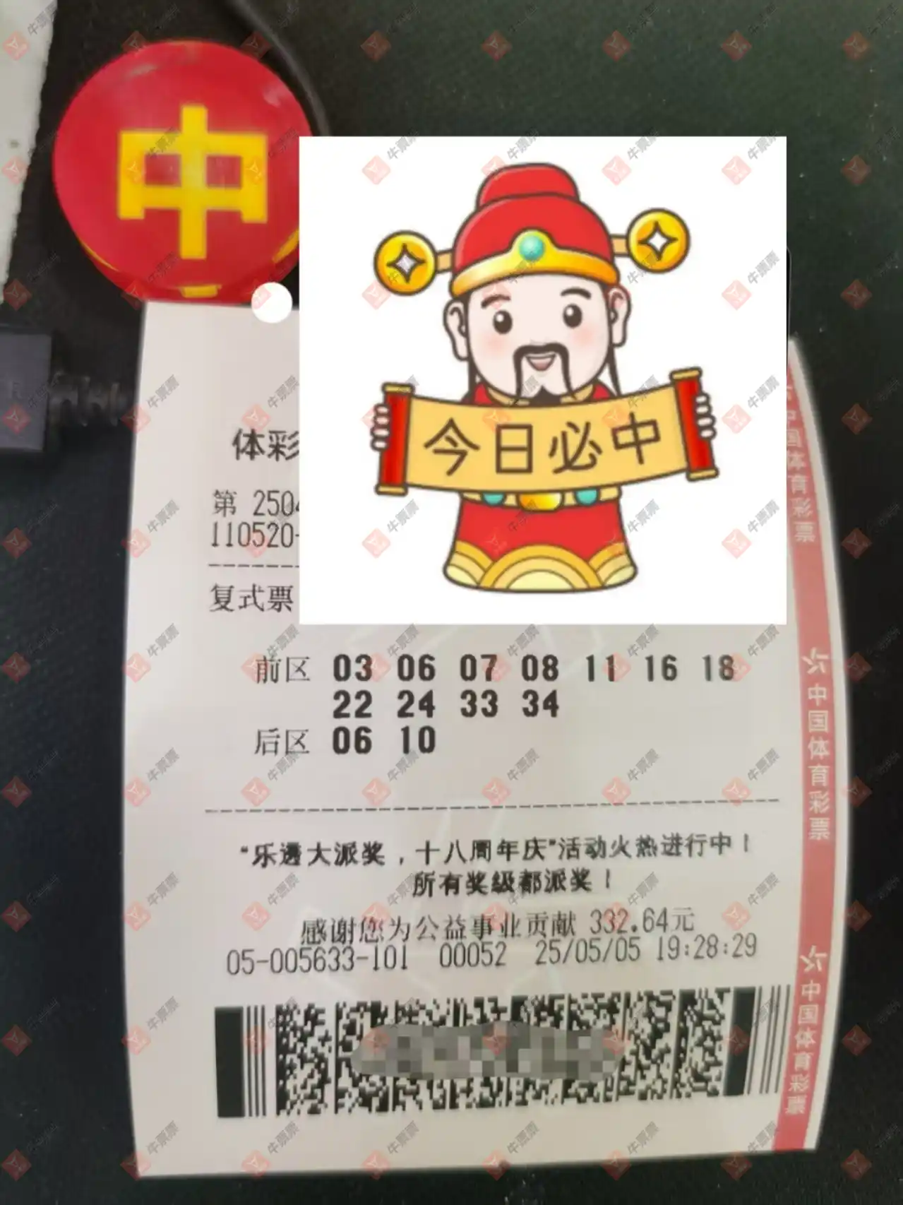 牛票票