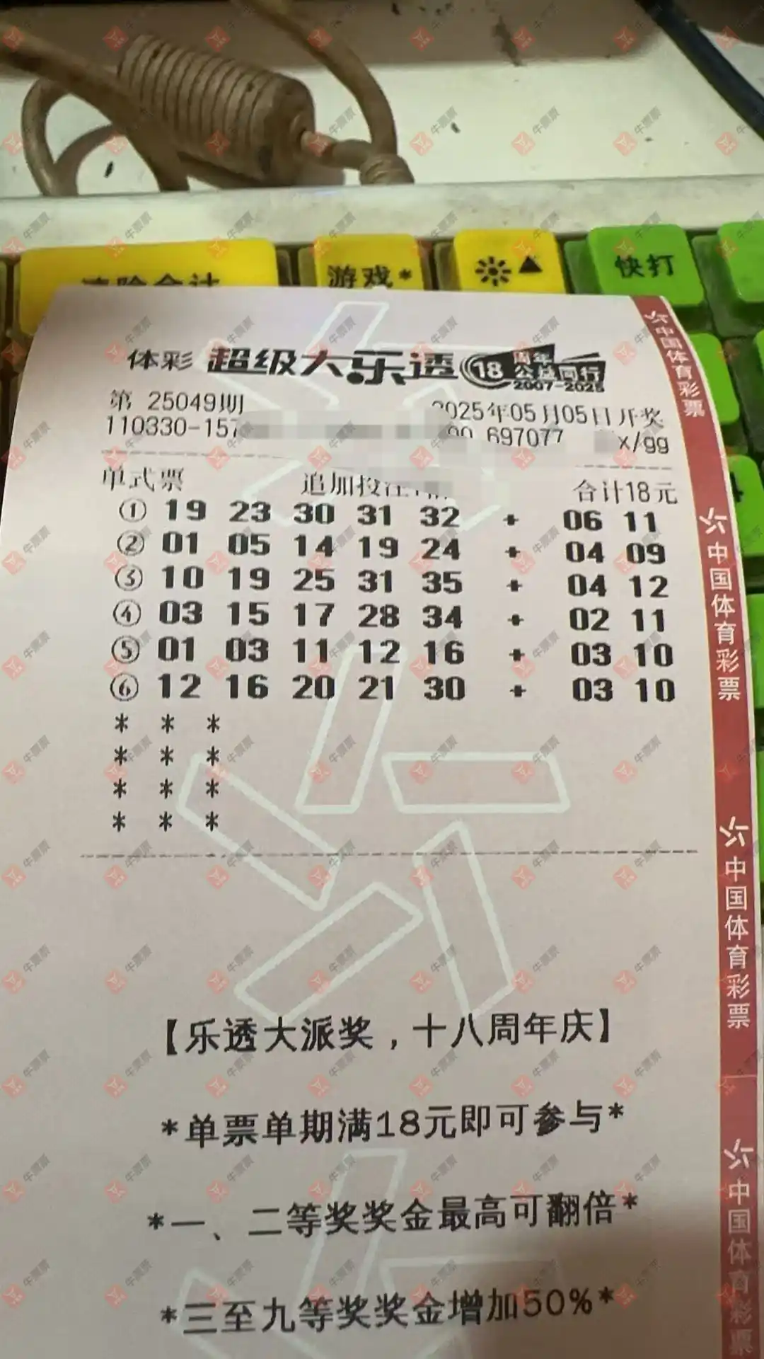 牛票票
