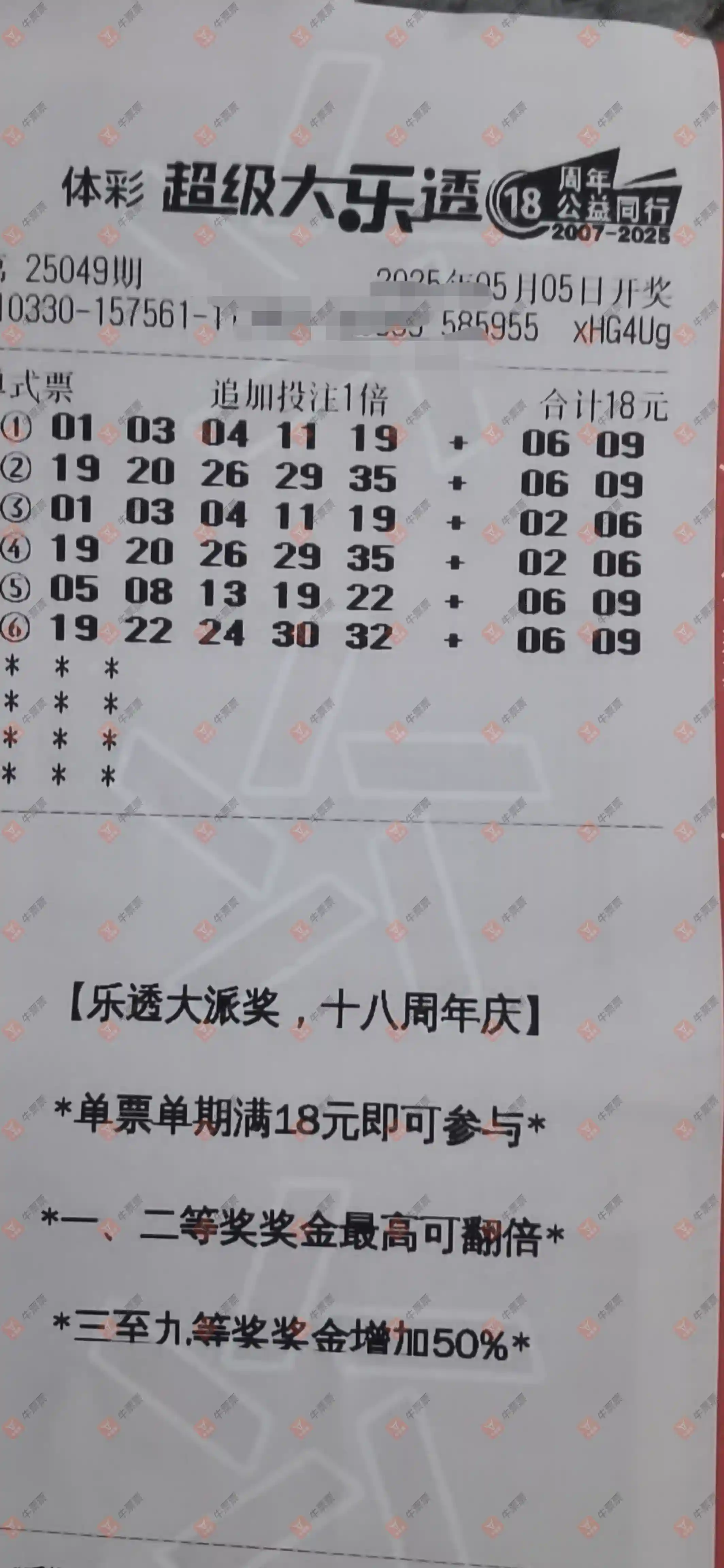 牛票票