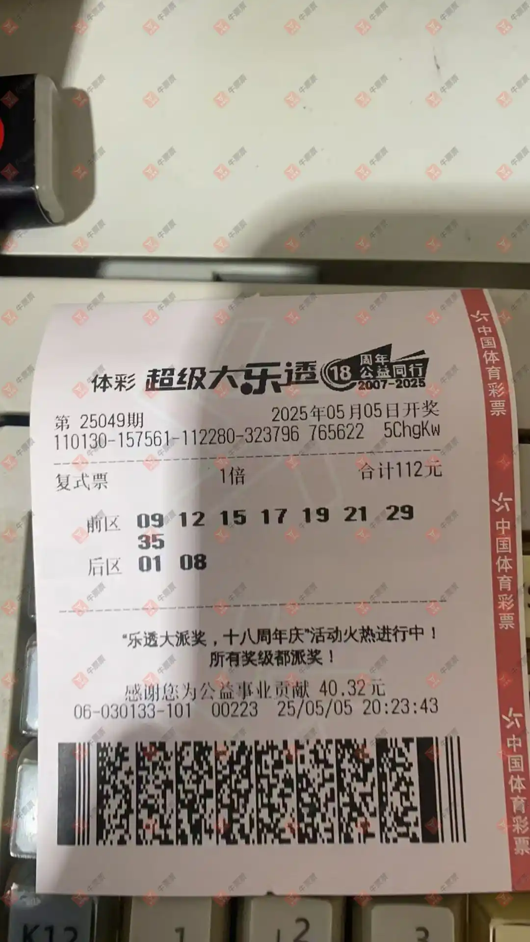 牛票票