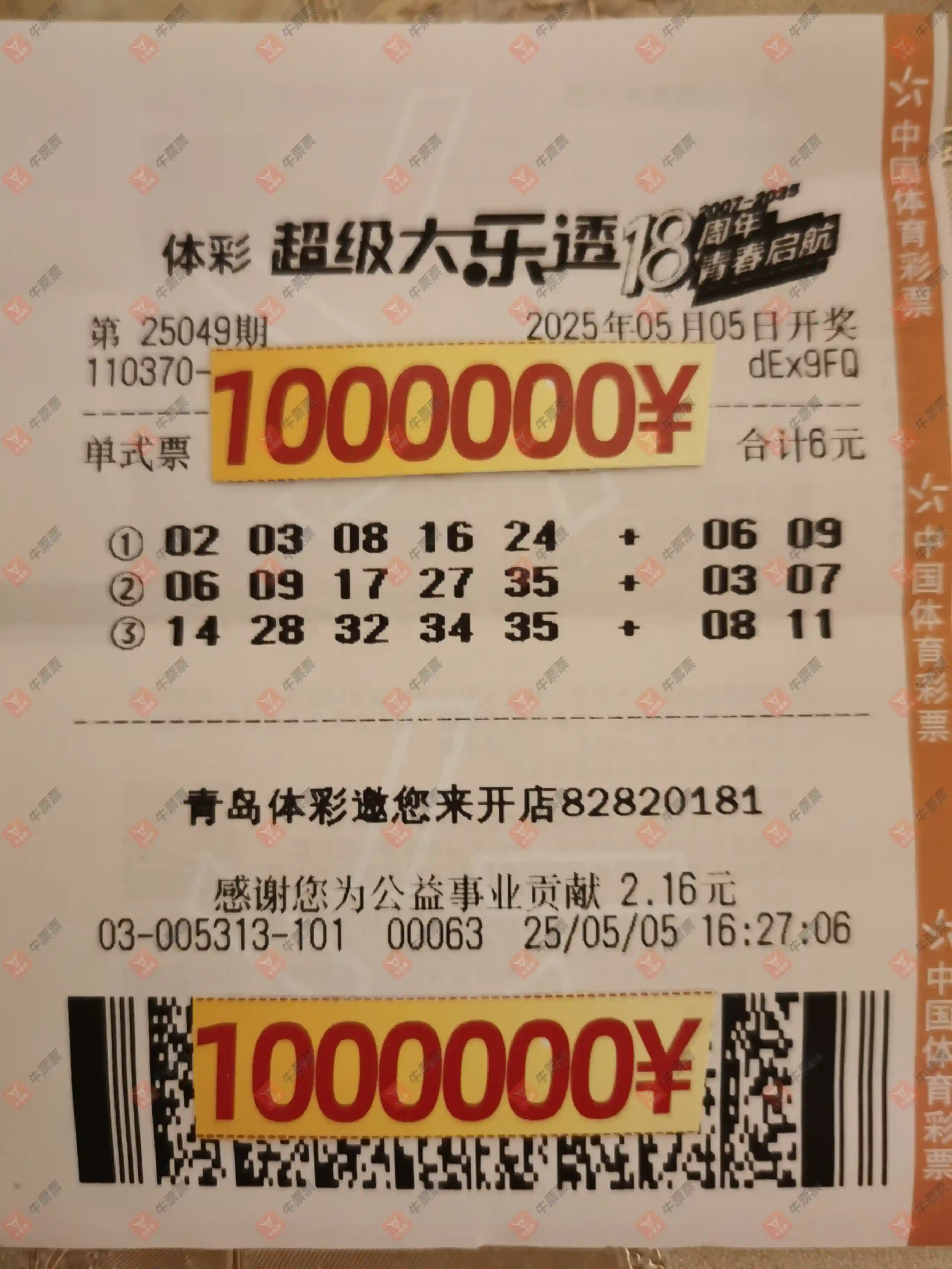 牛票票