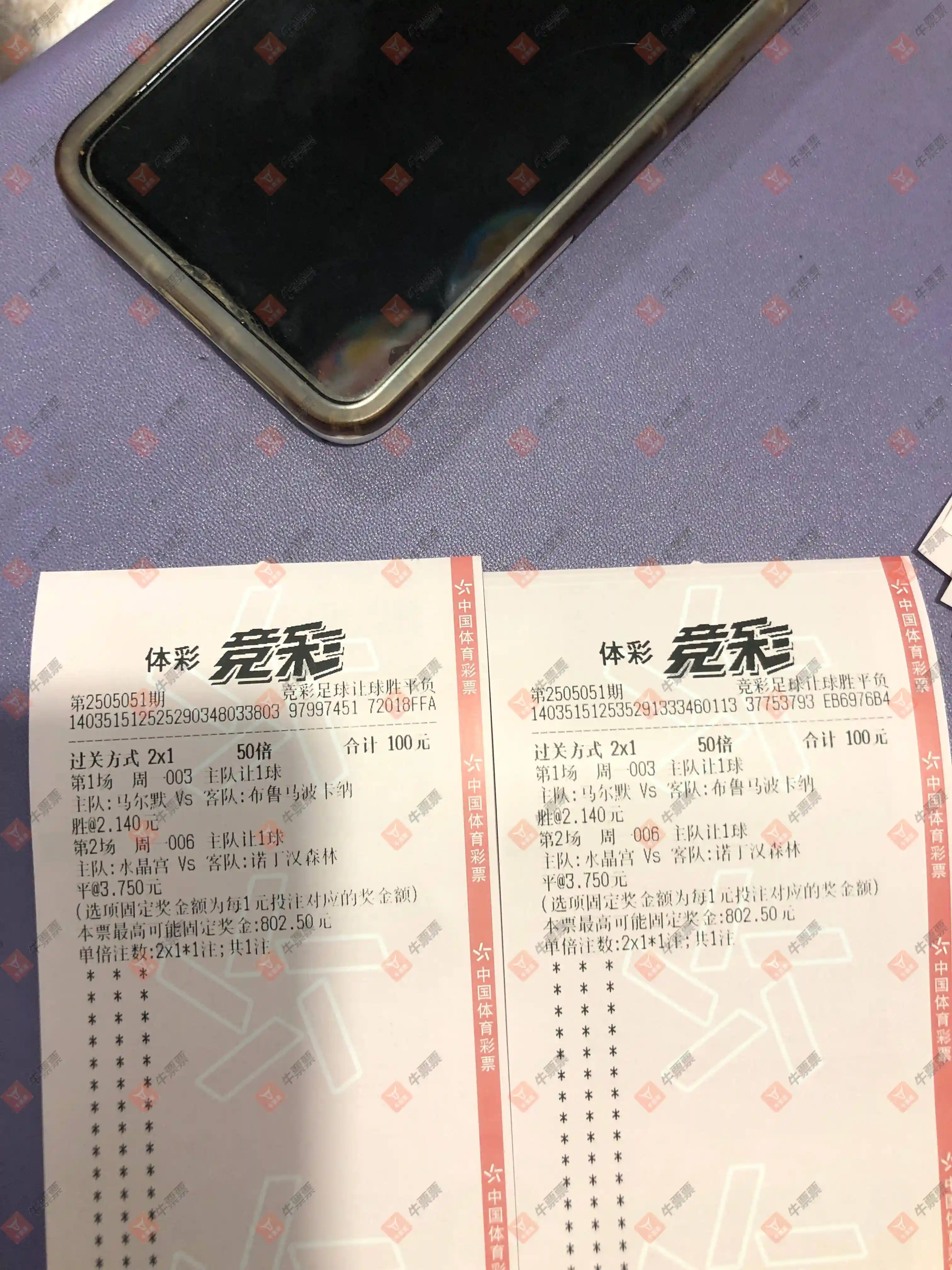 牛票票