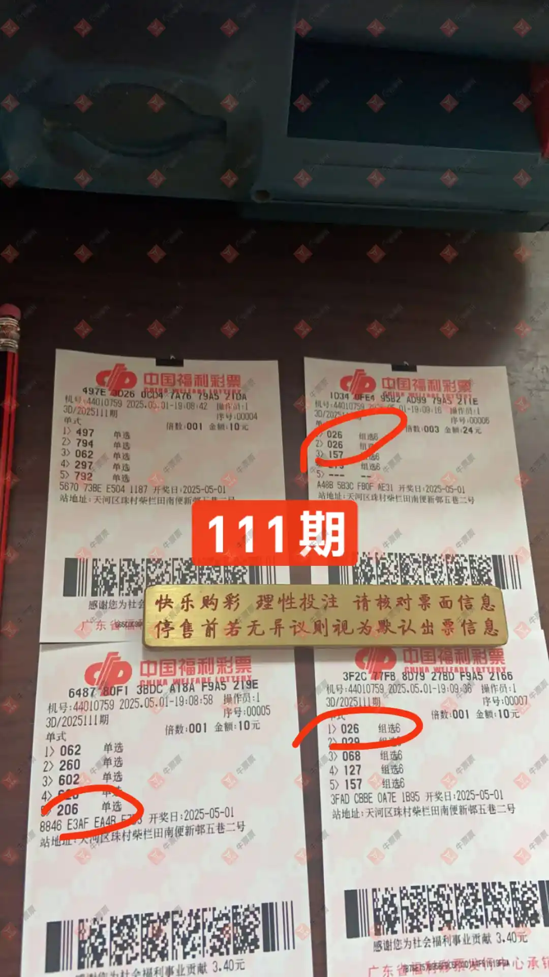 牛票票