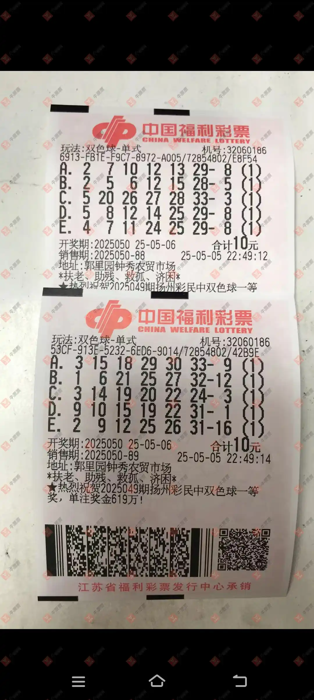 牛票票