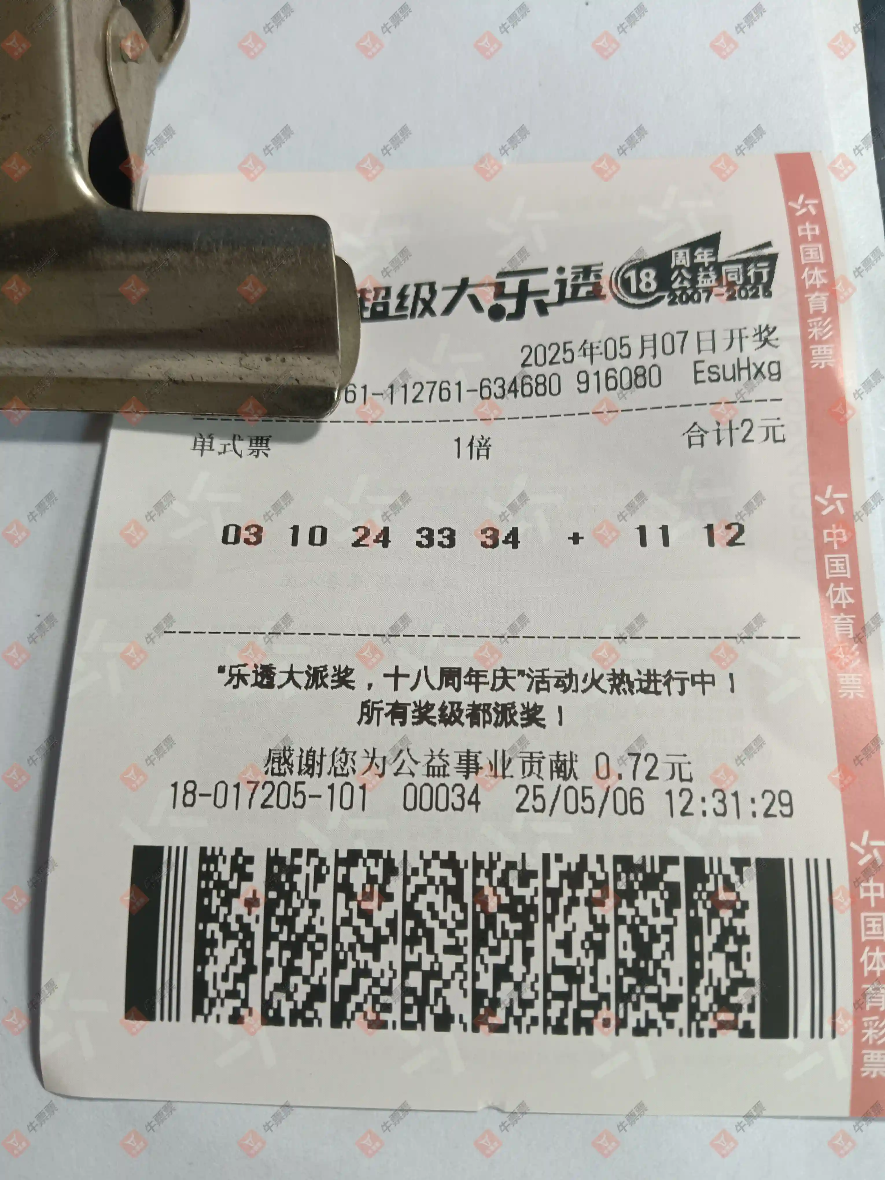 牛票票