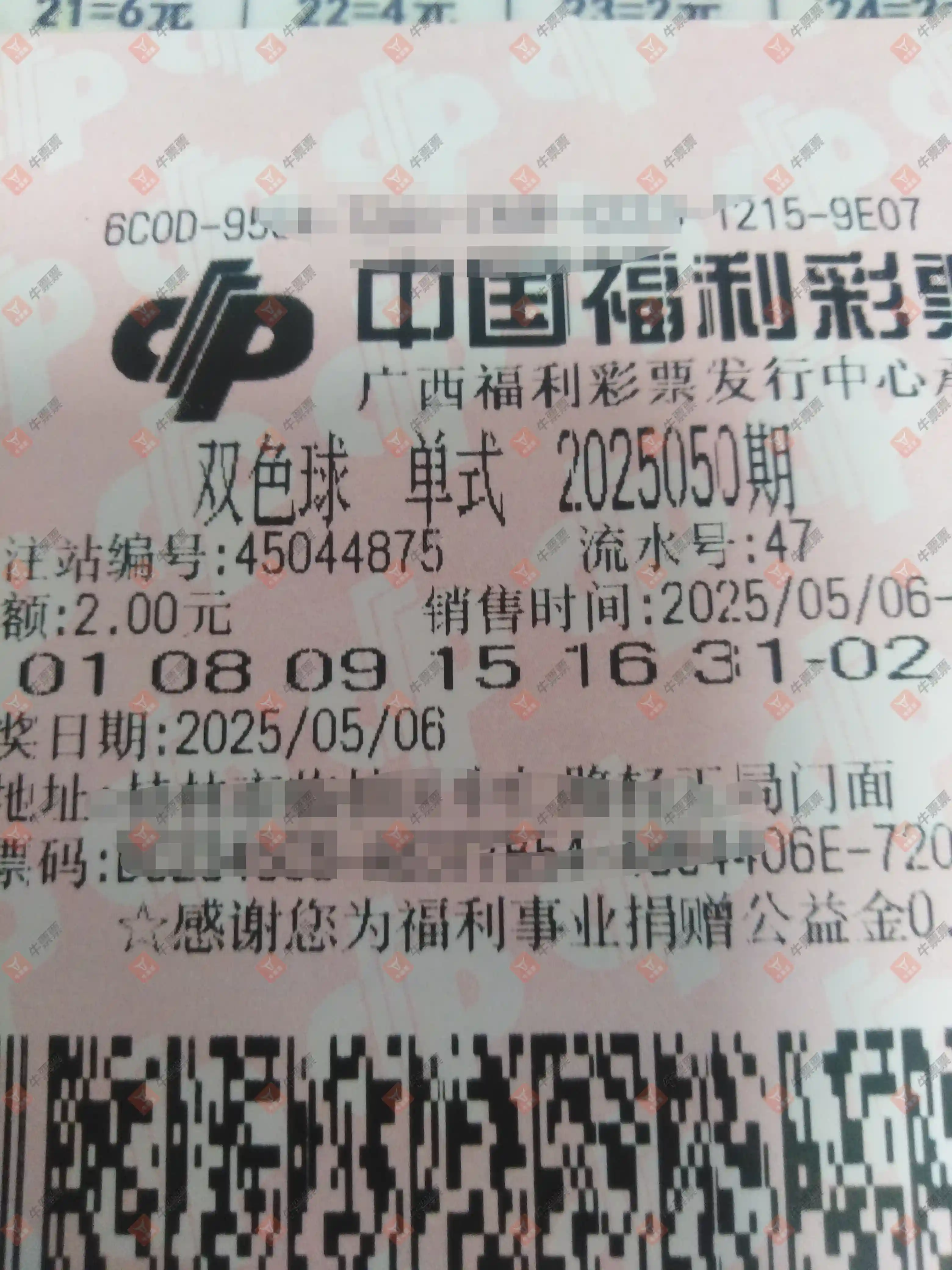 牛票票
