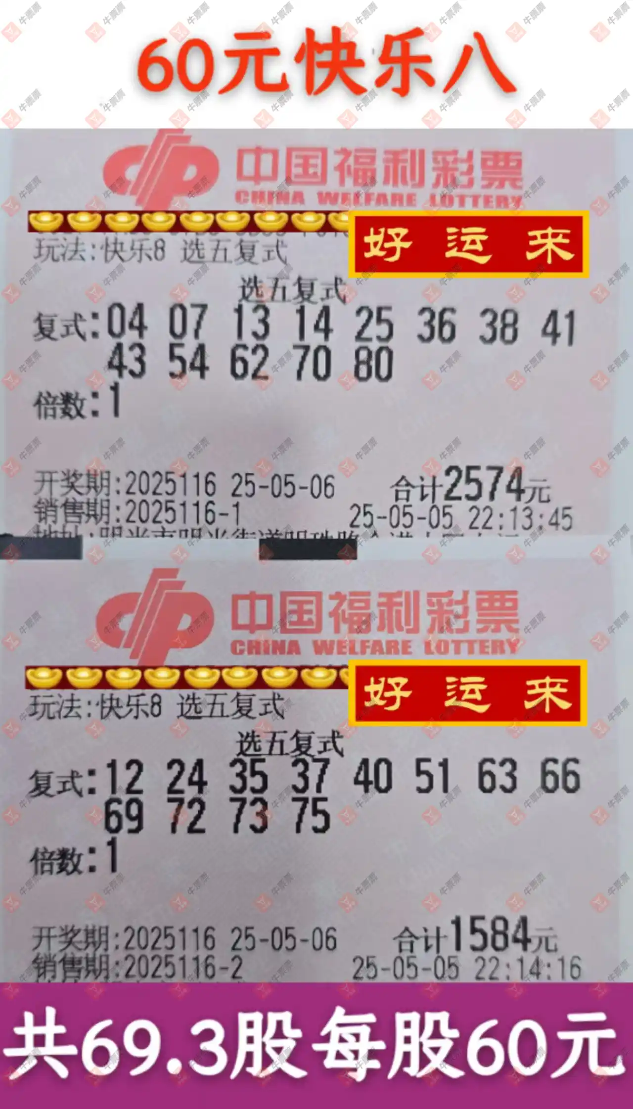 牛票票