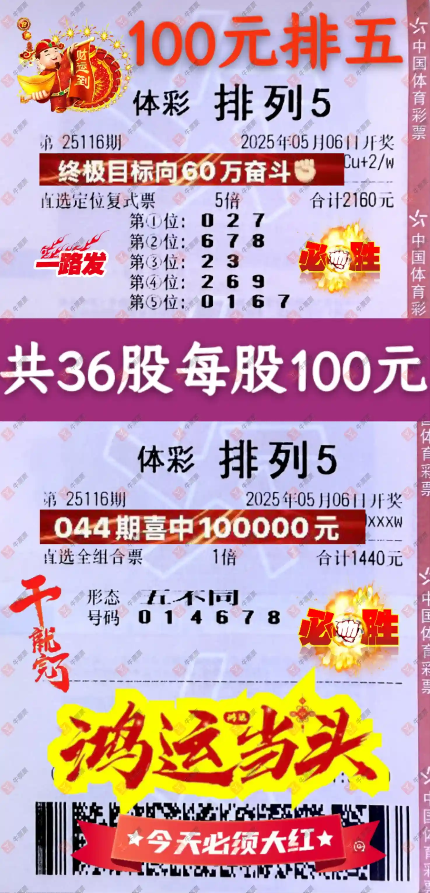 牛票票