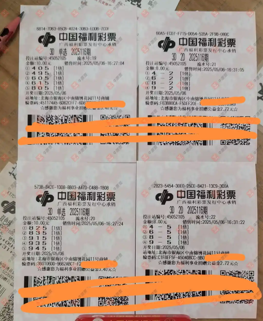 牛票票