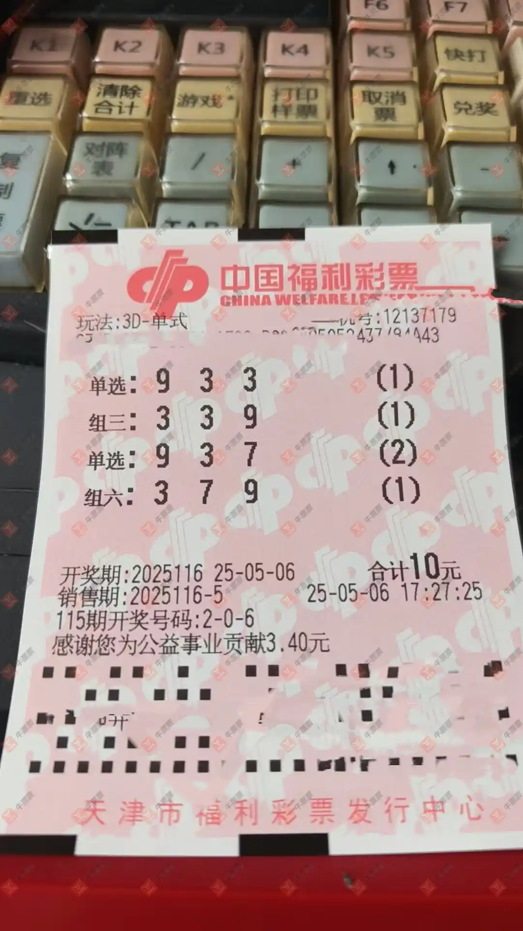 牛票票