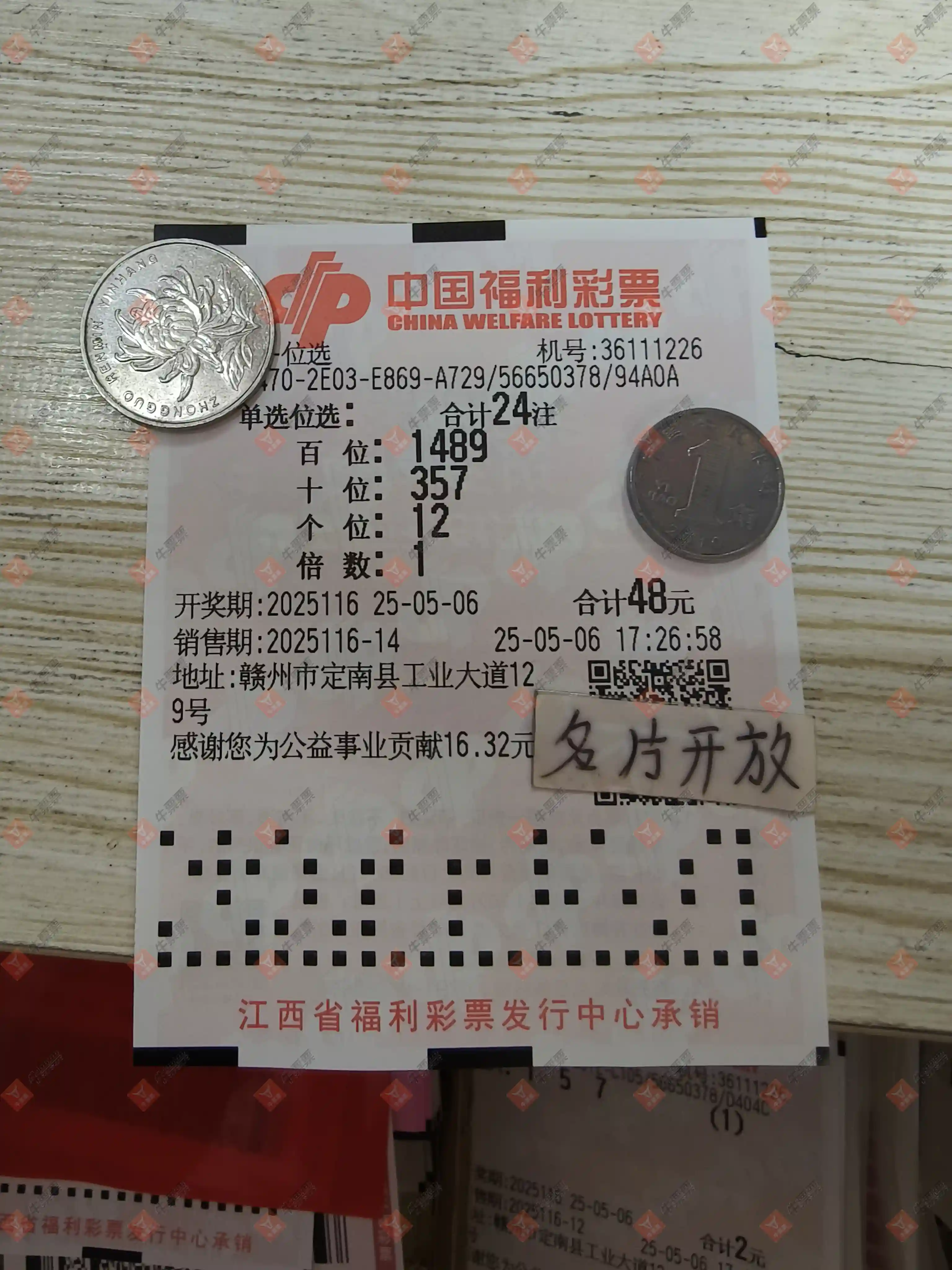 牛票票