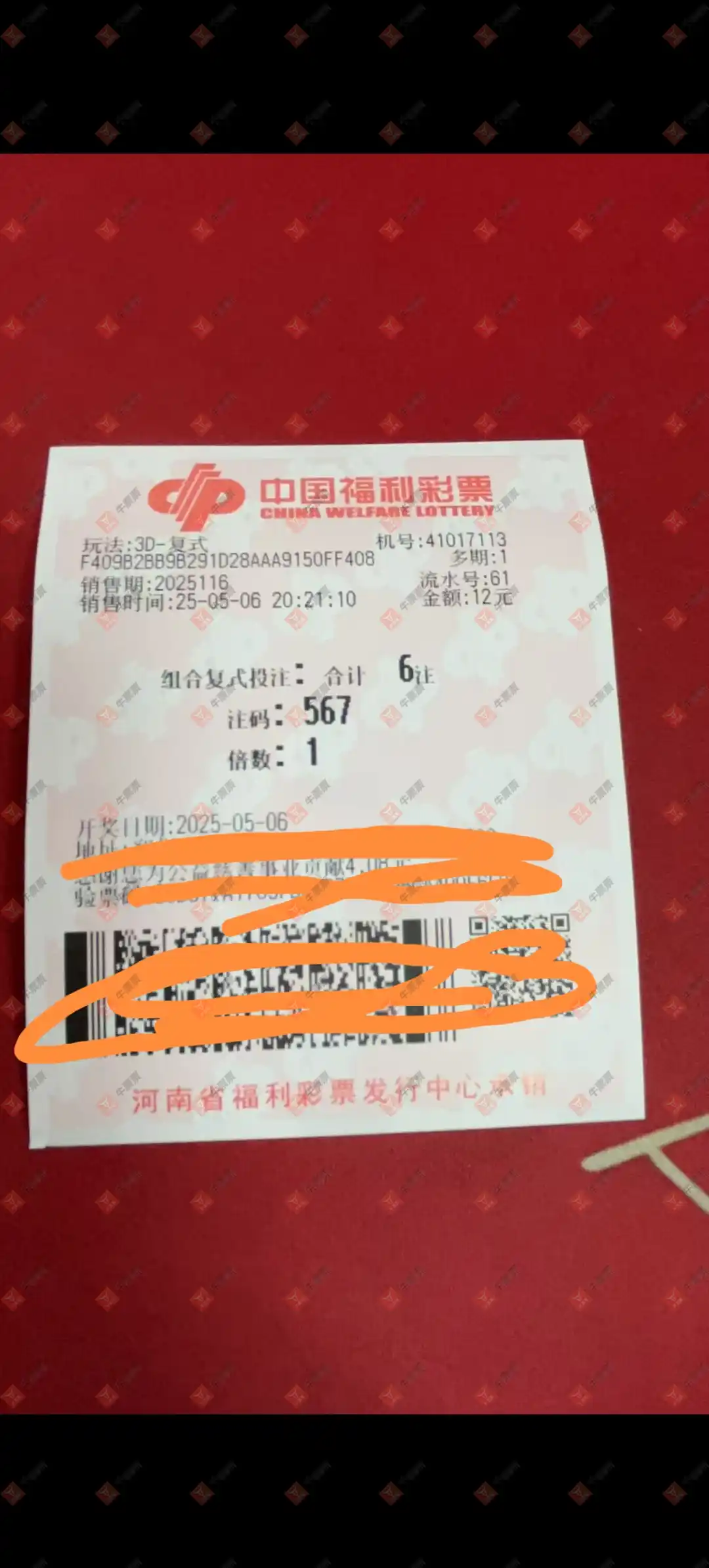 牛票票