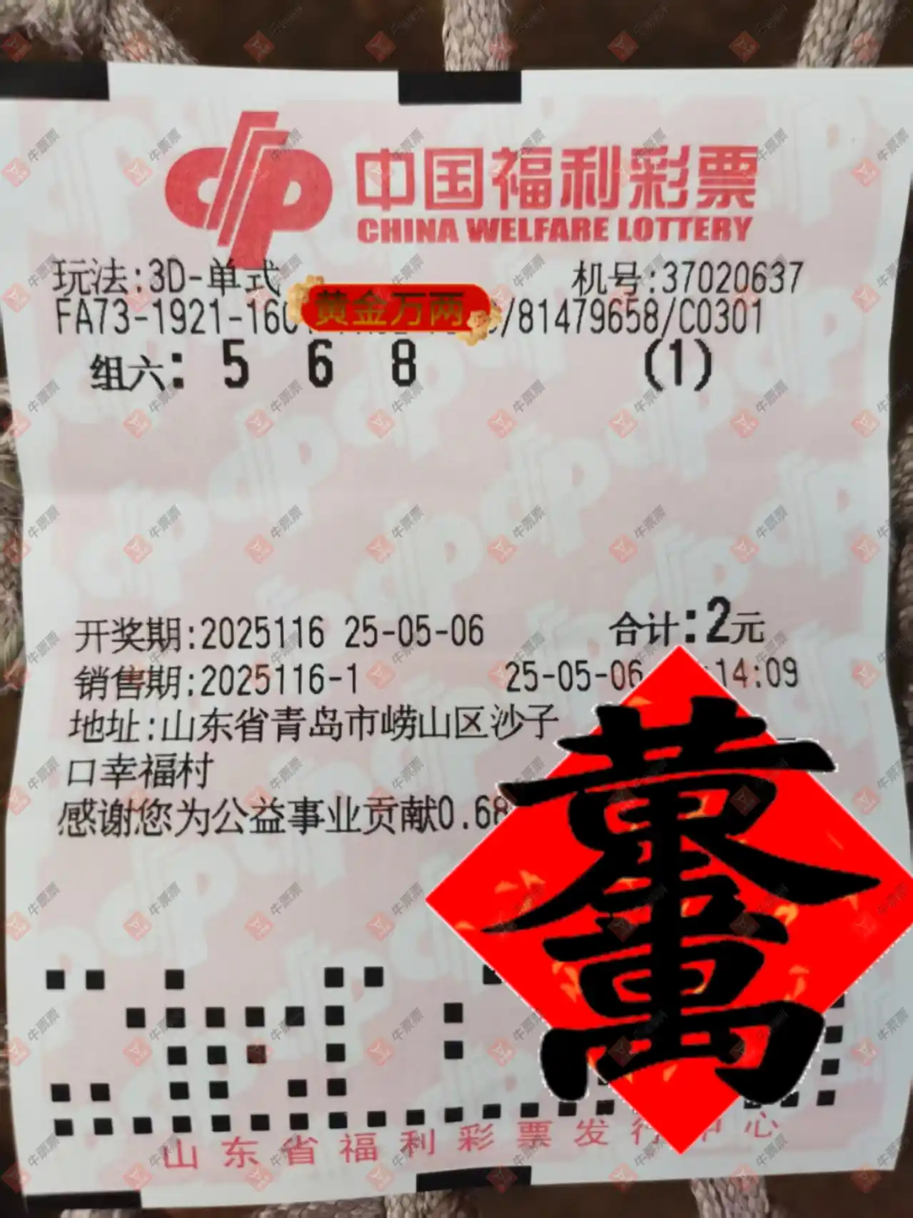 牛票票