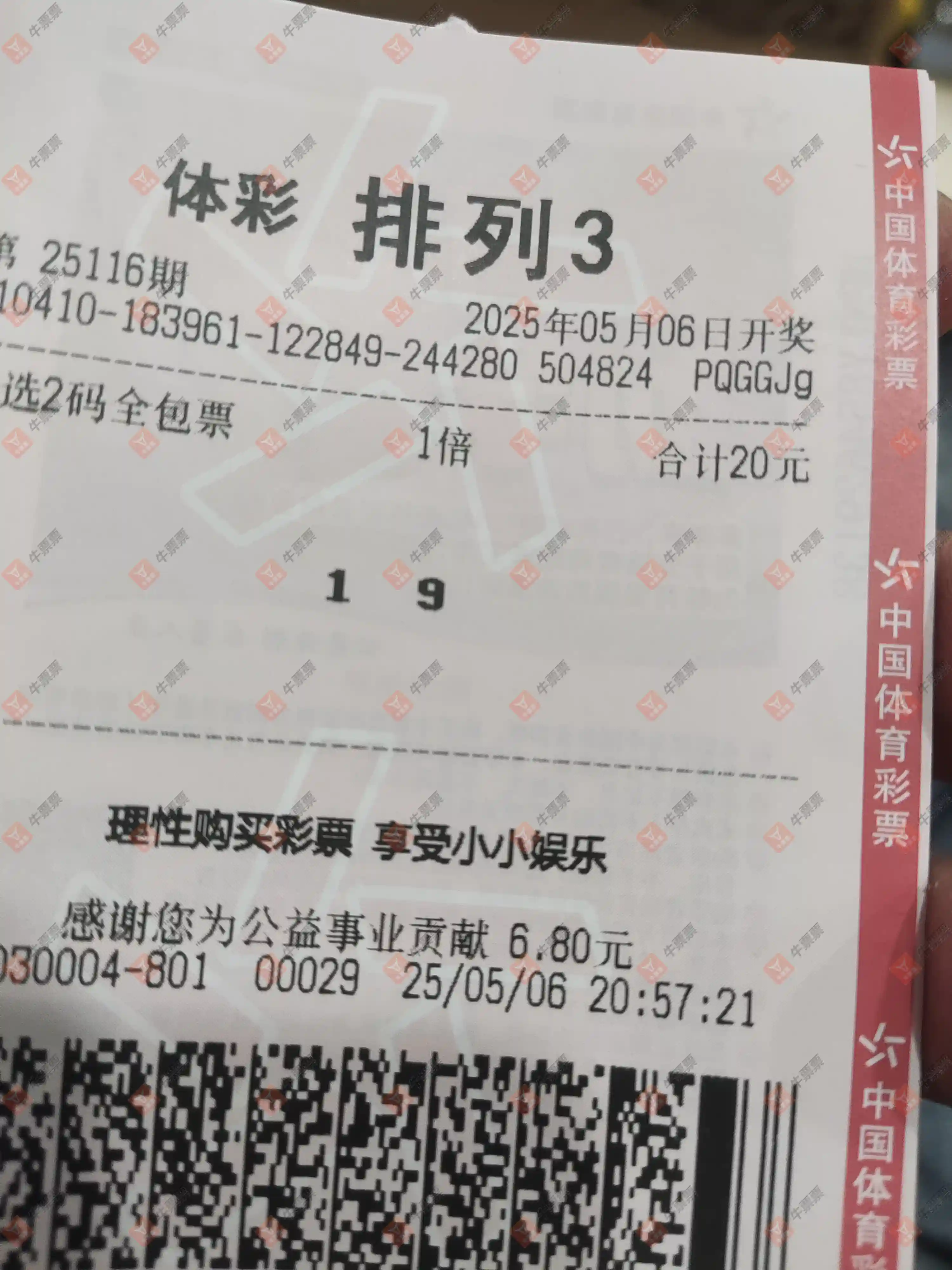 牛票票