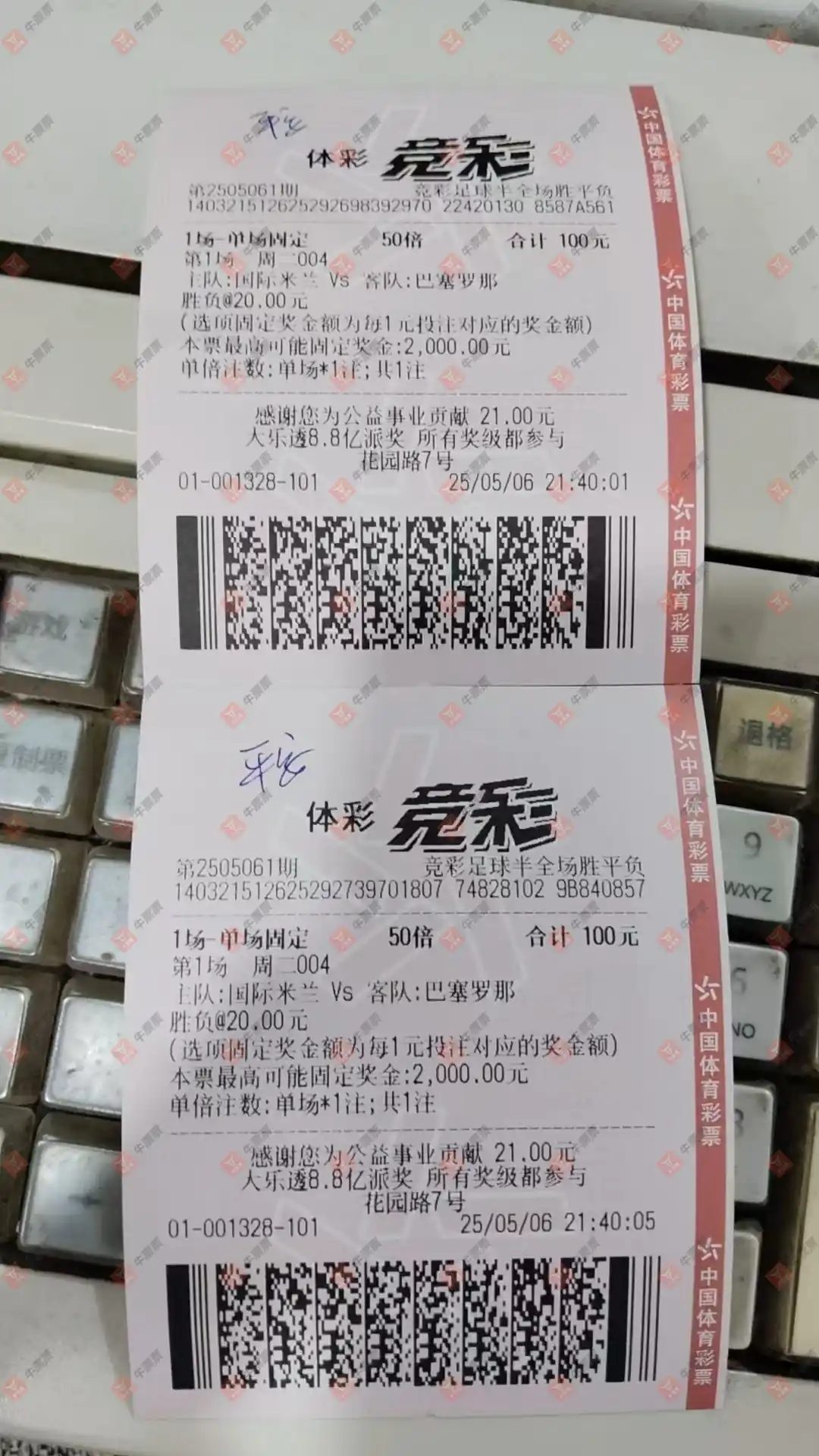 牛票票