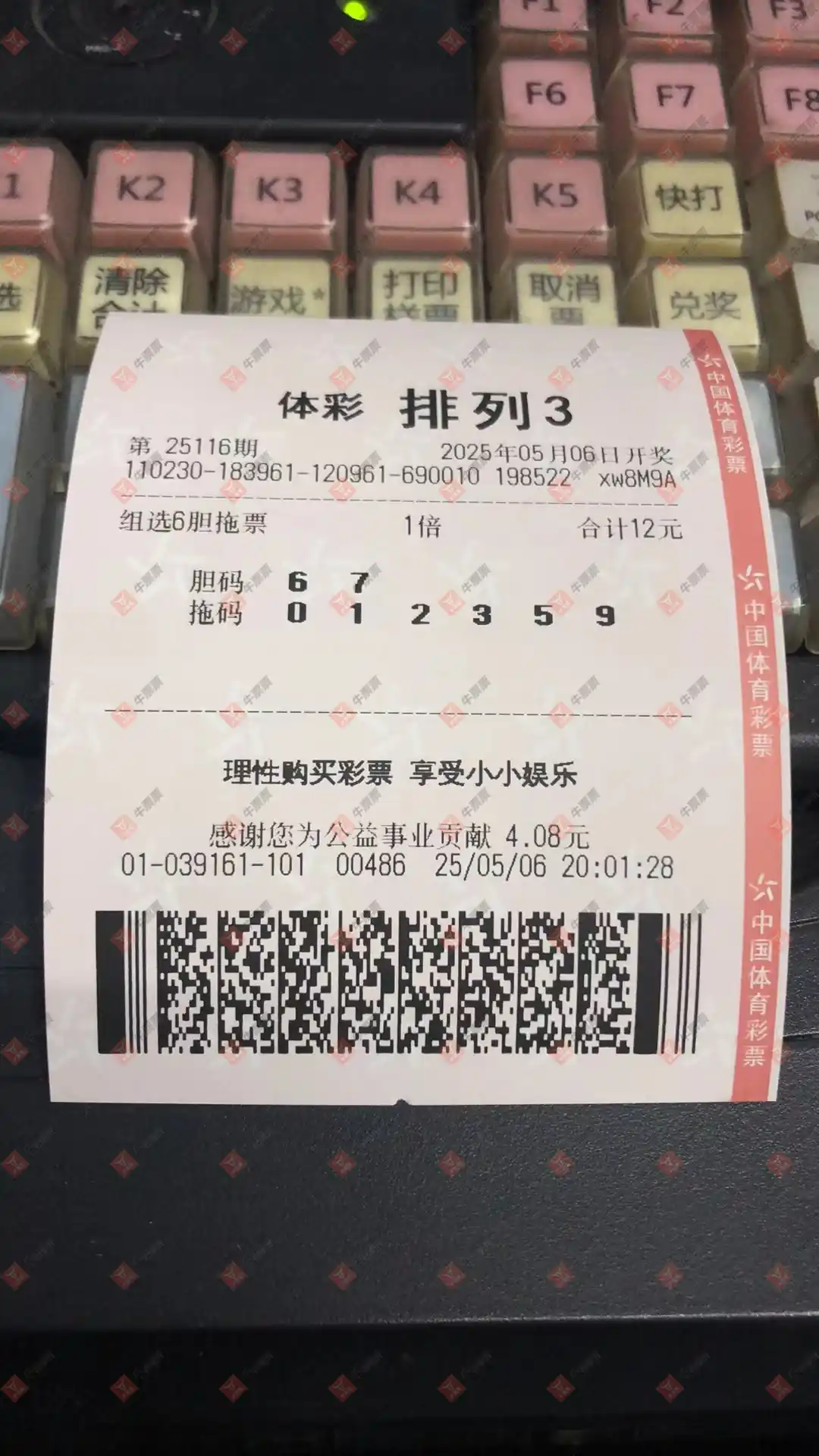 牛票票