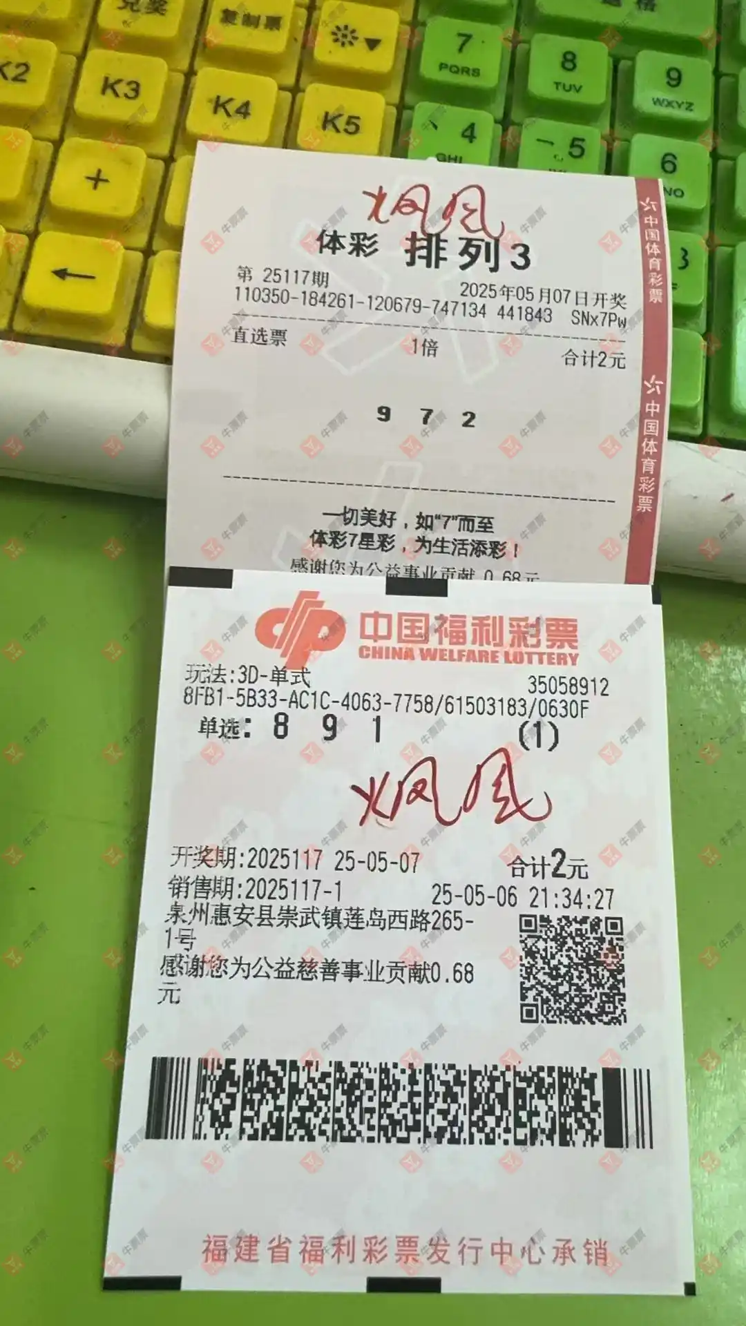 牛票票