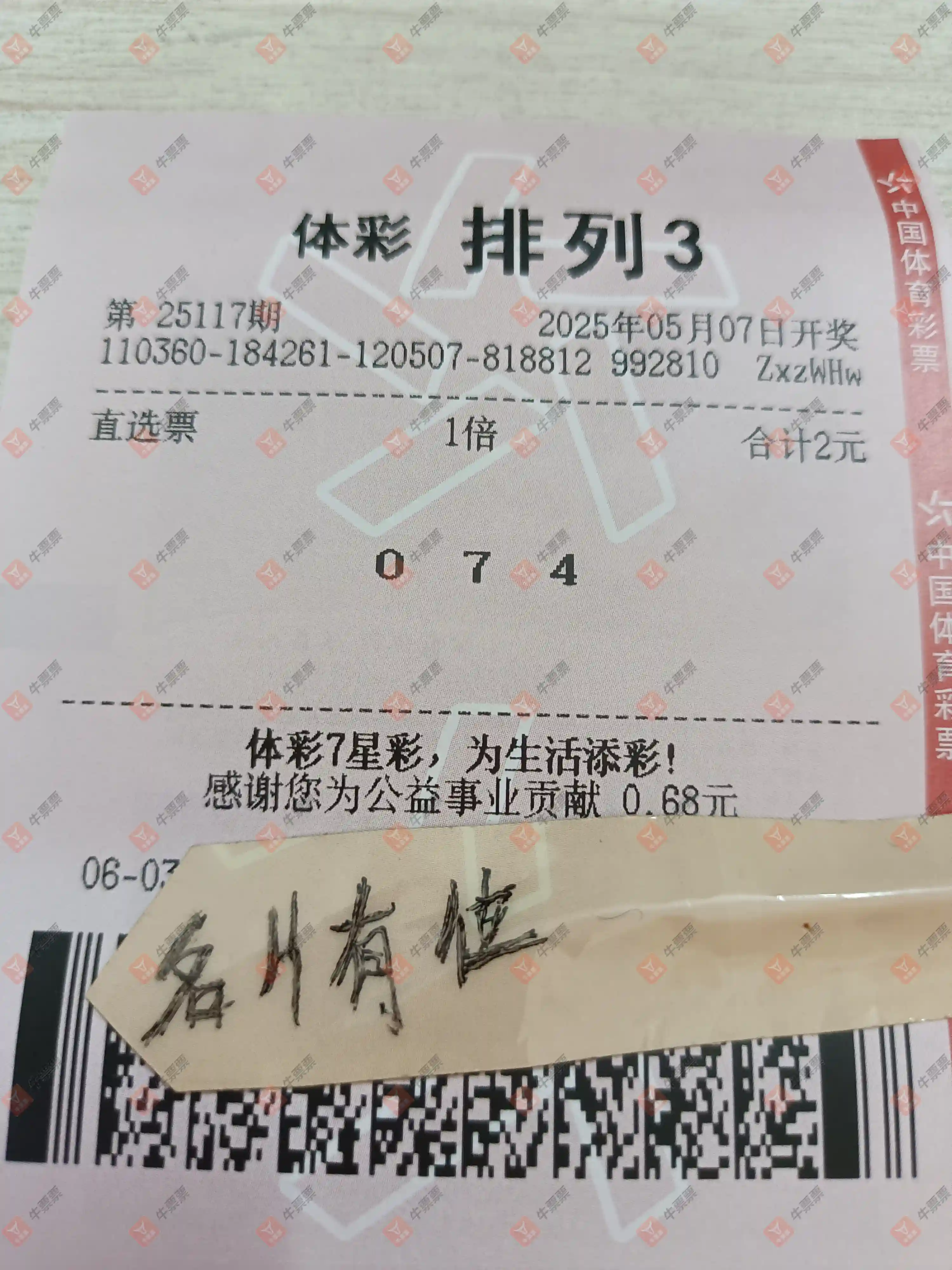 牛票票